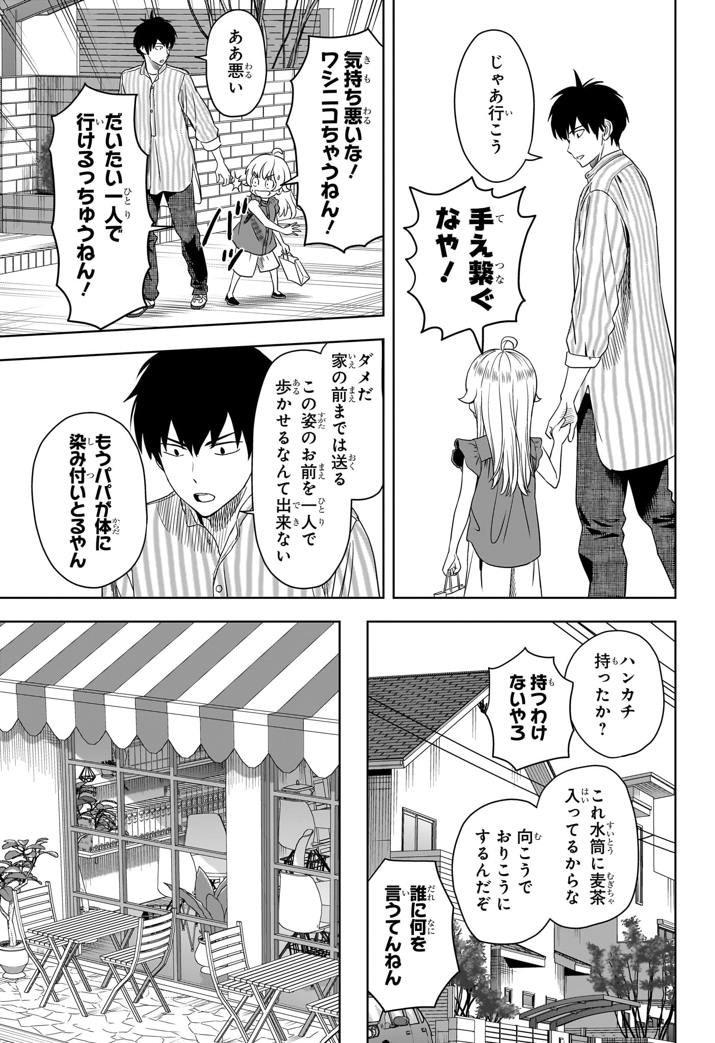 ウィッチ ウォッチ 第170話 - Page 7