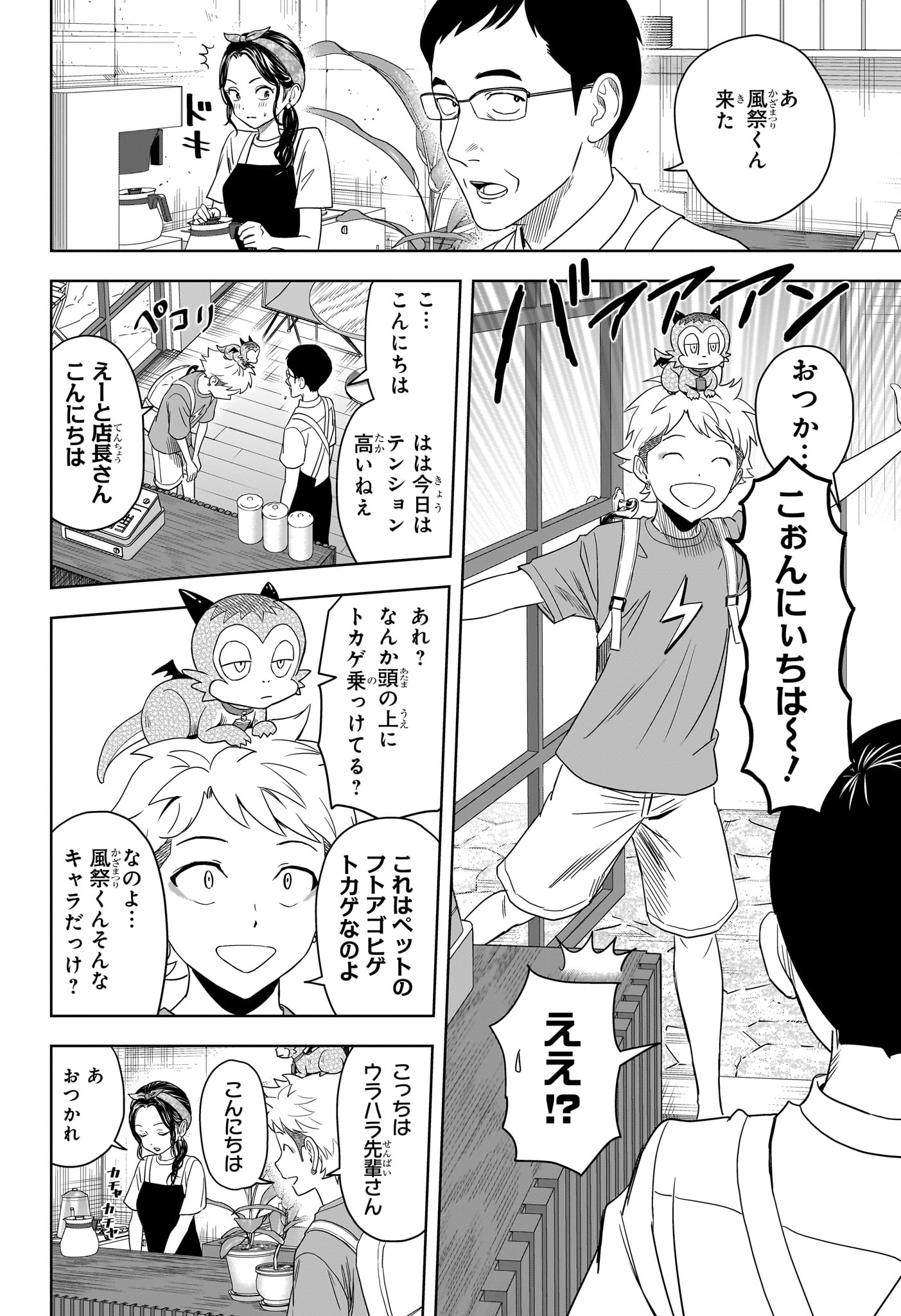 ウィッチ ウォッチ 第170話 - Page 8