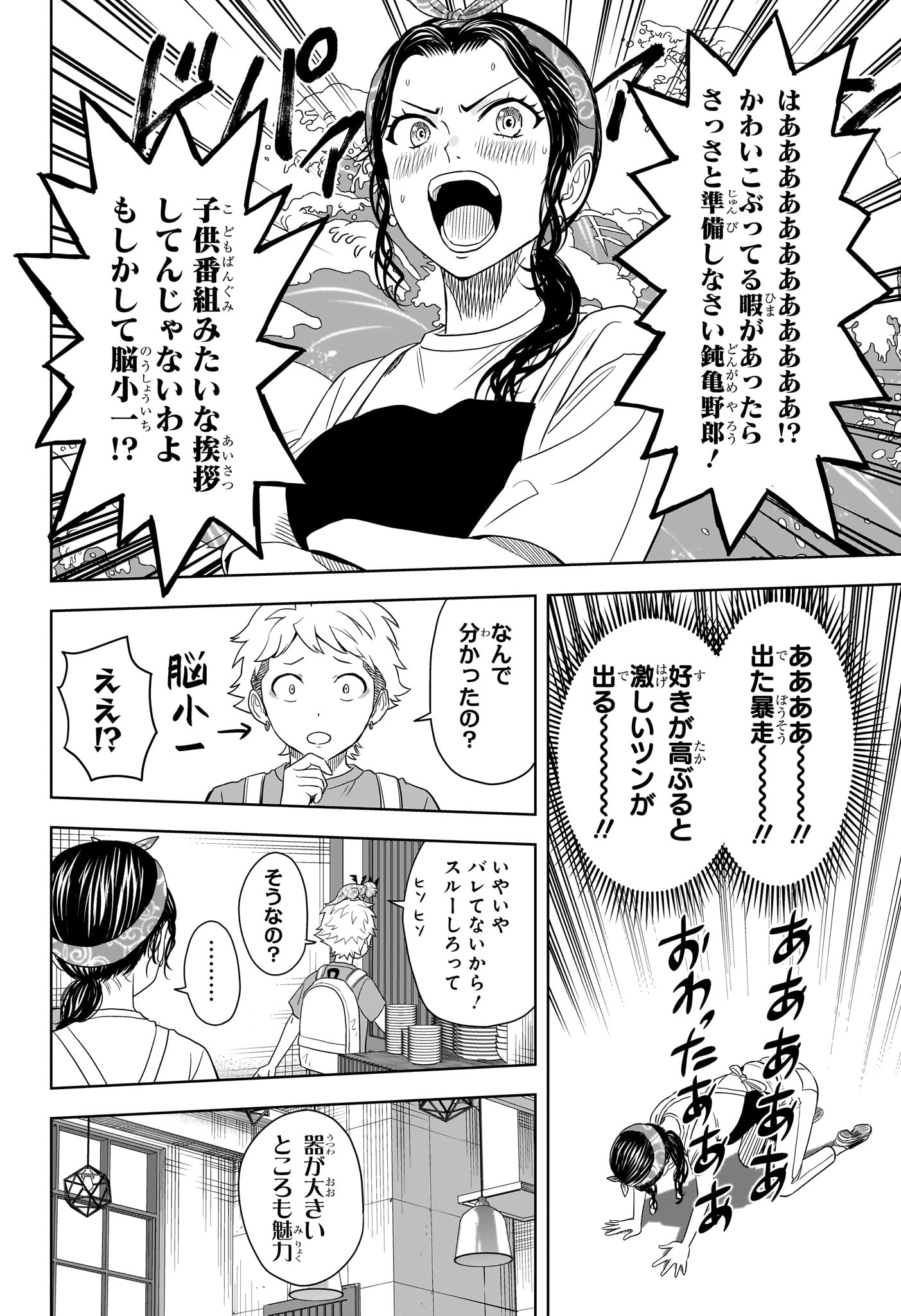 ウィッチ ウォッチ 第170話 - Page 10