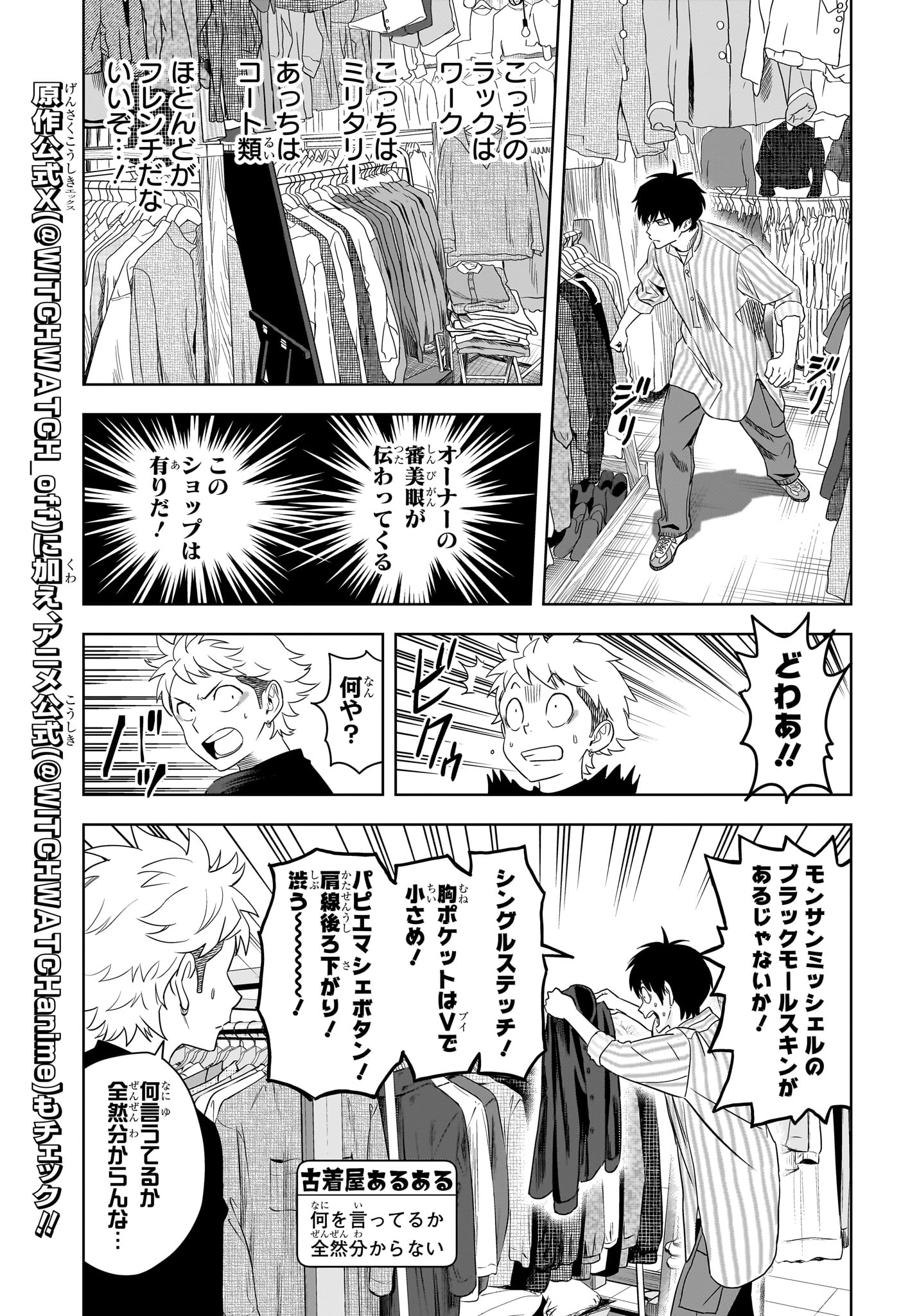 ウィッチ ウォッチ 第171話 - Page 12