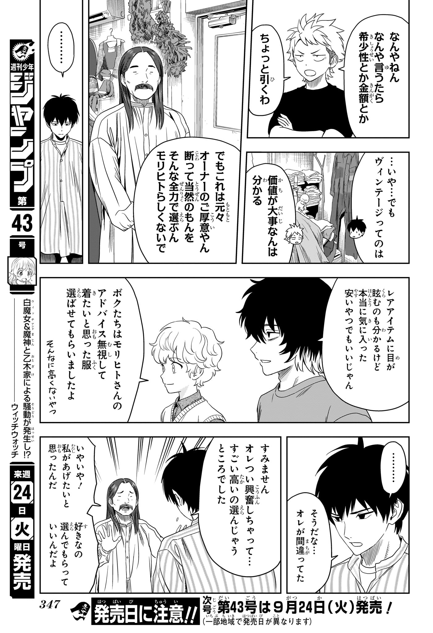 ウィッチ ウォッチ 第171話 - Page 18