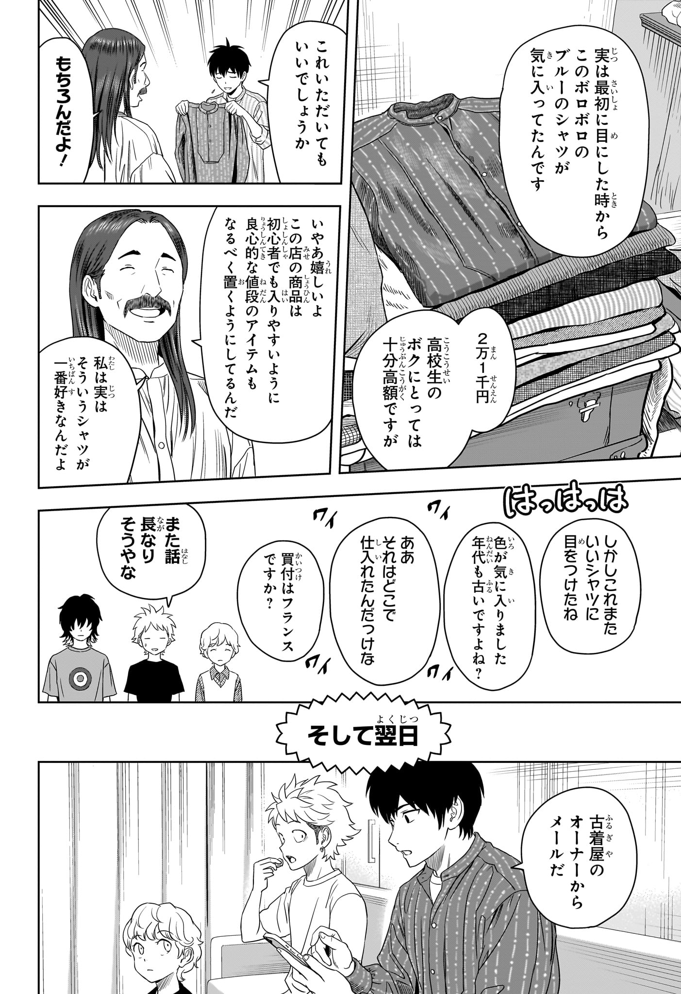 ウィッチ ウォッチ 第171話 - Page 19