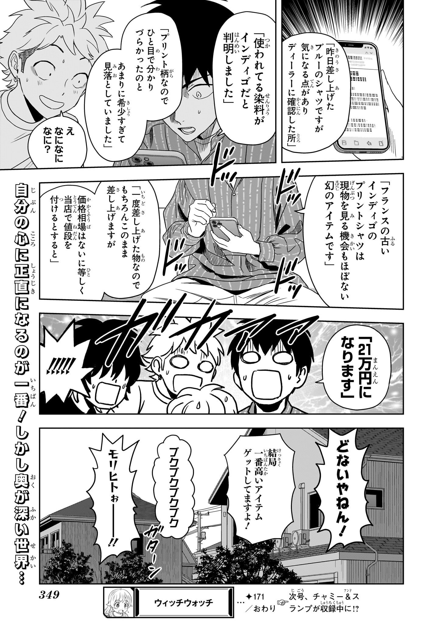 ウィッチ ウォッチ 第171話 - Page 20