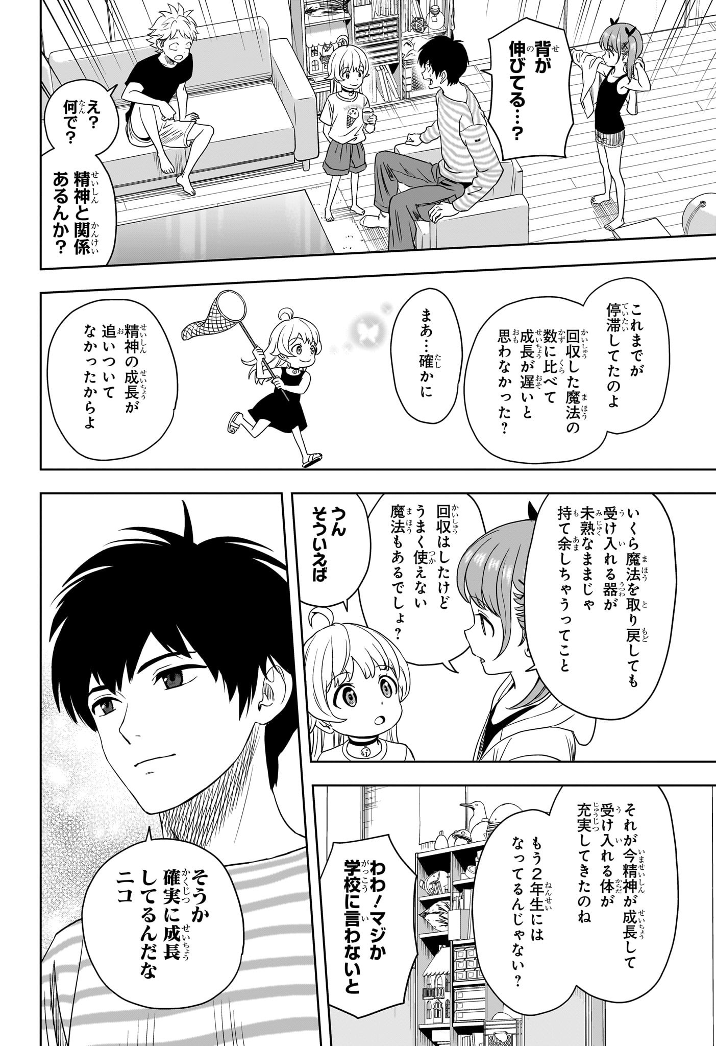 ウィッチ ウォッチ 第172話 - Page 2