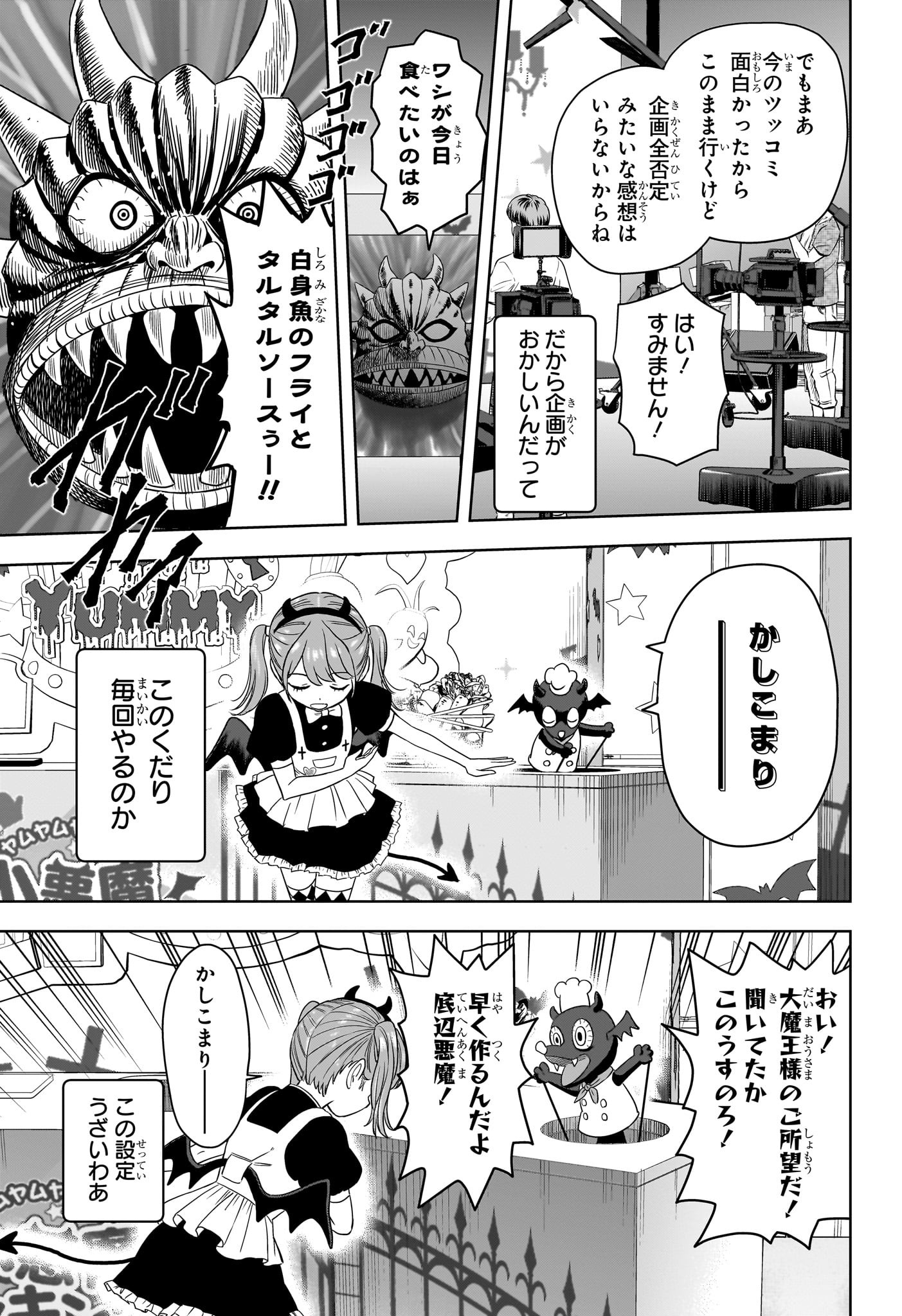 ウィッチ ウォッチ 第172話 - Page 11