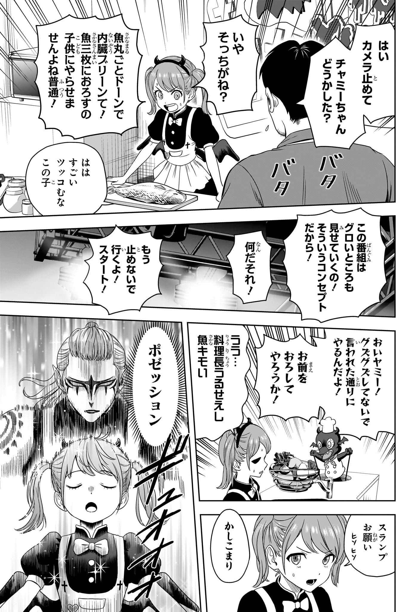 ウィッチ ウォッチ 第172話 - Page 13