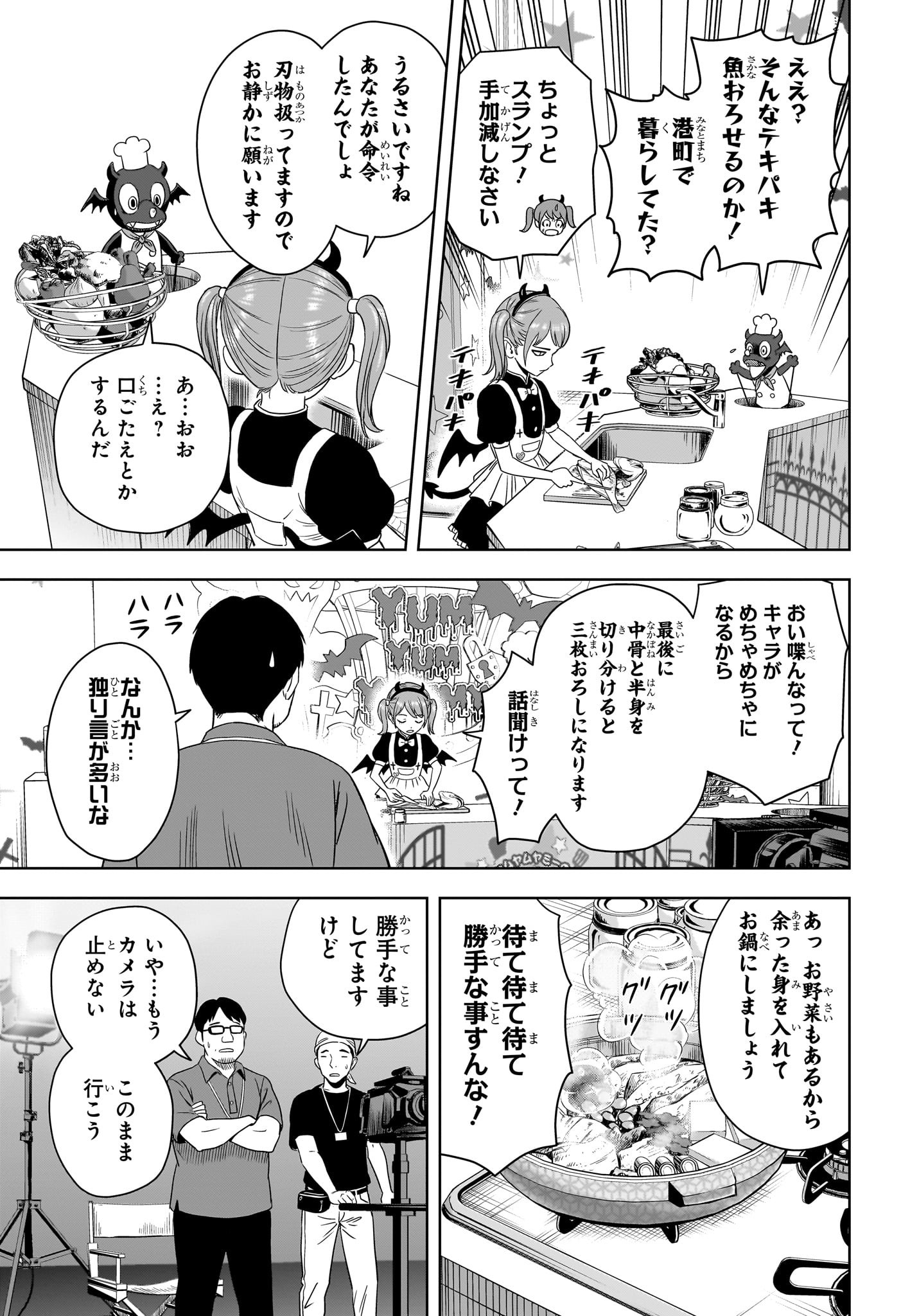 ウィッチ ウォッチ 第172話 - Page 15