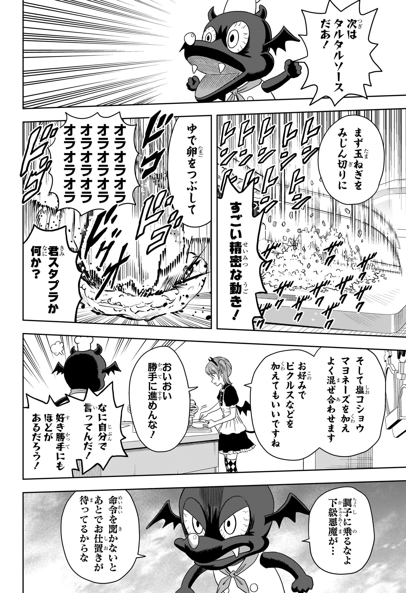 ウィッチ ウォッチ 第172話 - Page 16