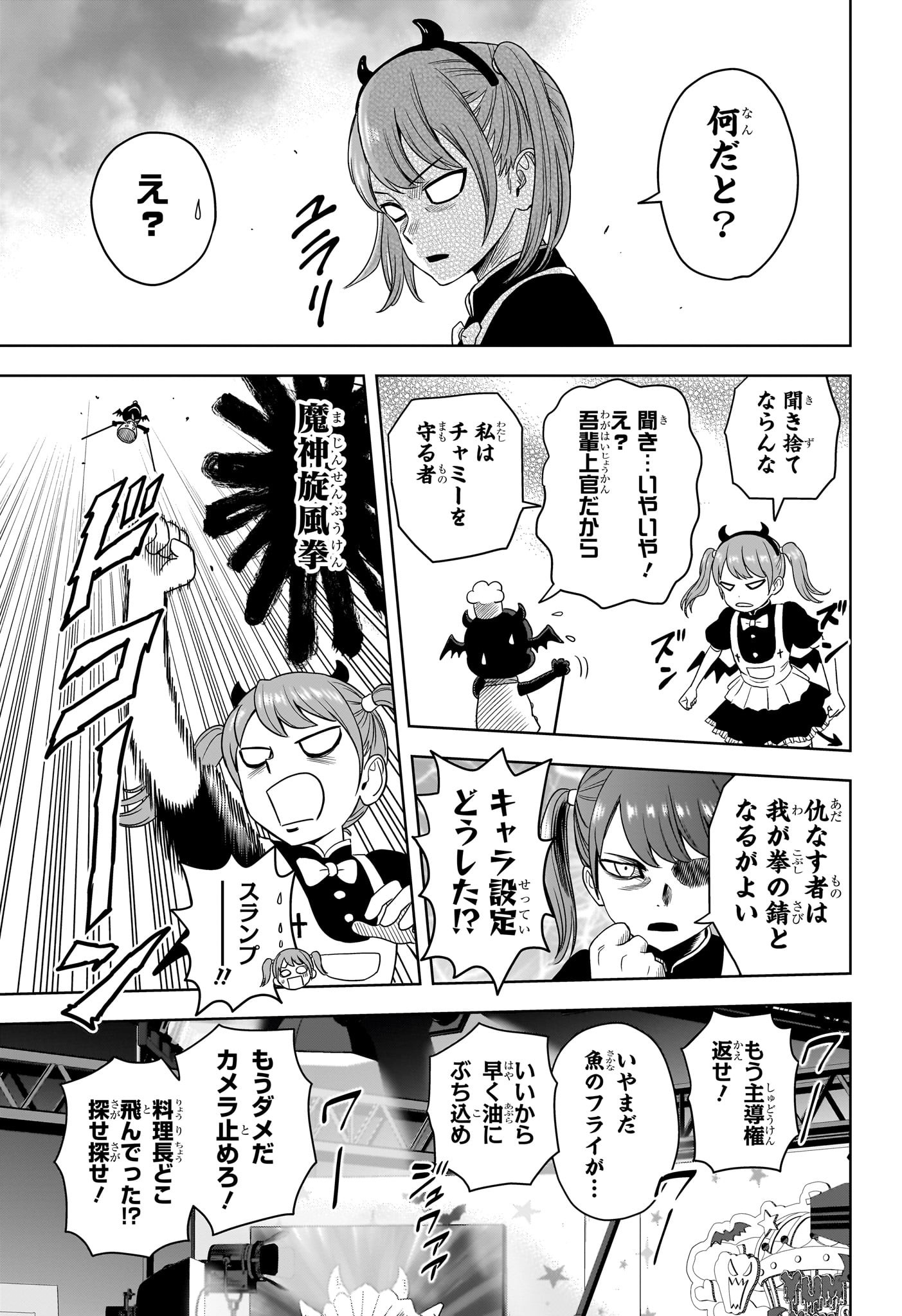 ウィッチ ウォッチ 第172話 - Page 17