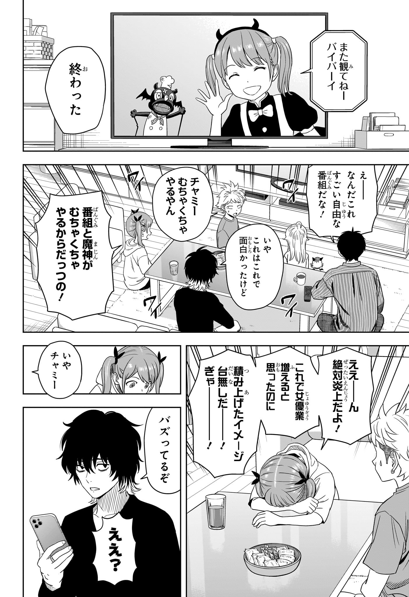 ウィッチ ウォッチ 第172話 - Page 18