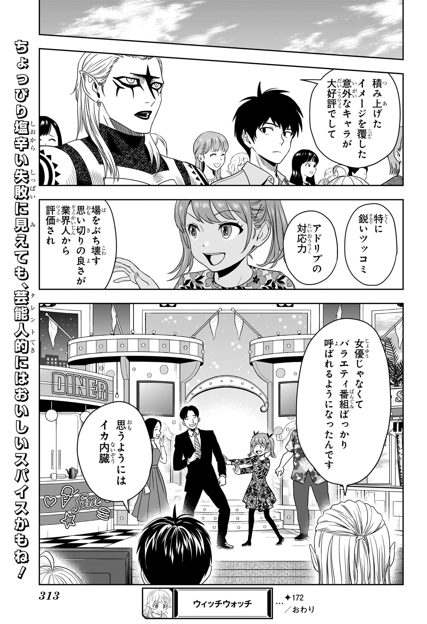 ウィッチ ウォッチ 第172話 - Page 19