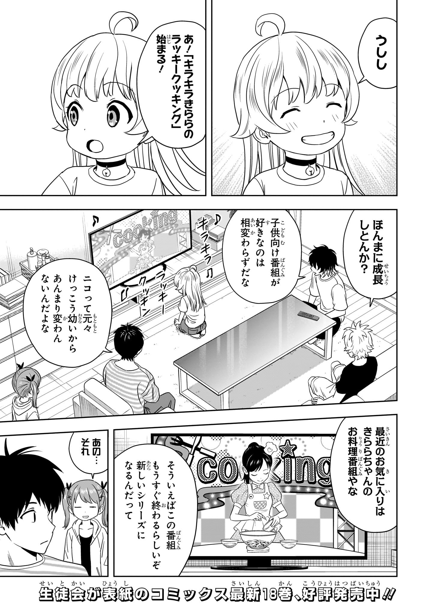 ウィッチ ウォッチ 第172話 - Page 3