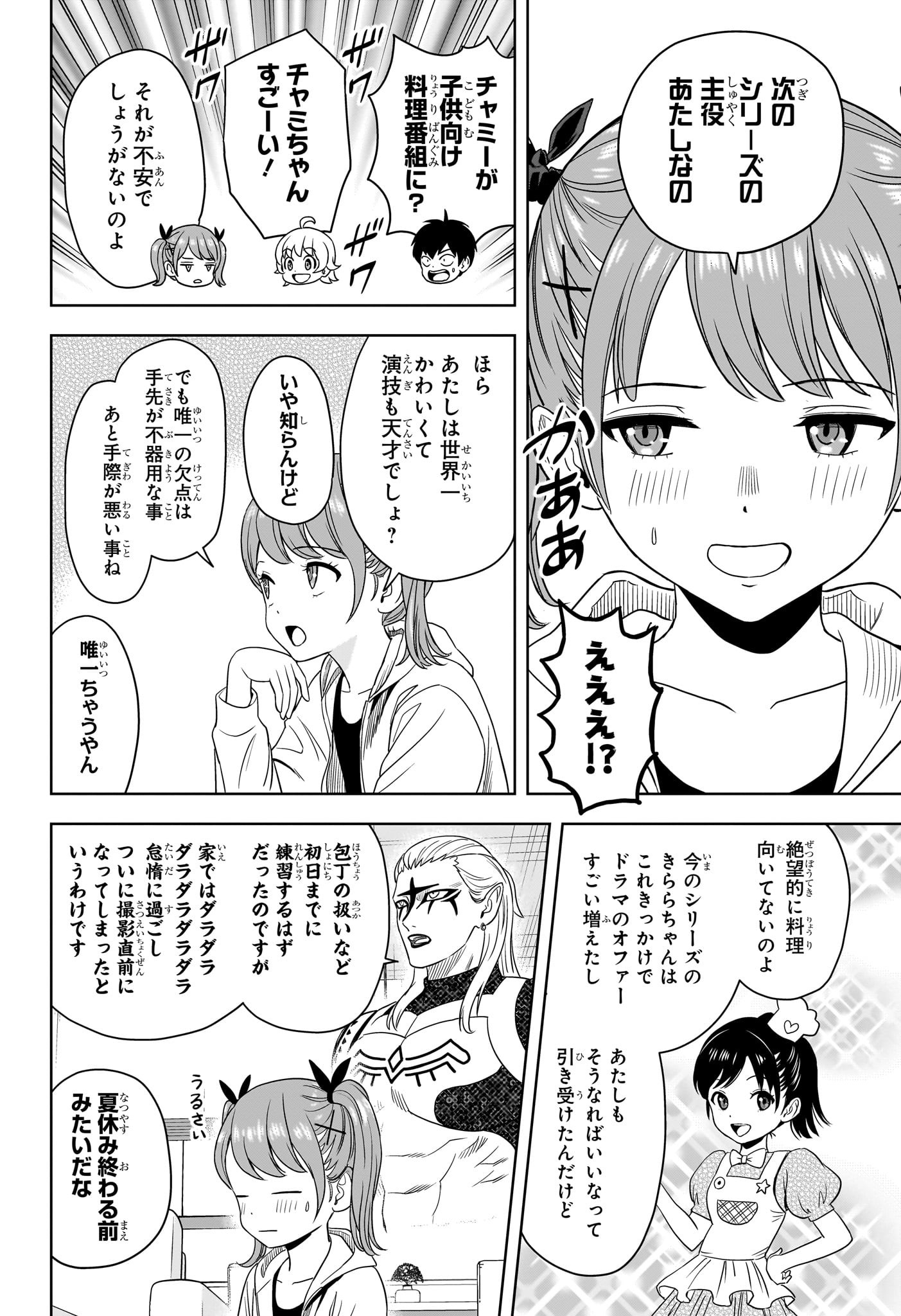 ウィッチ ウォッチ 第172話 - Page 4