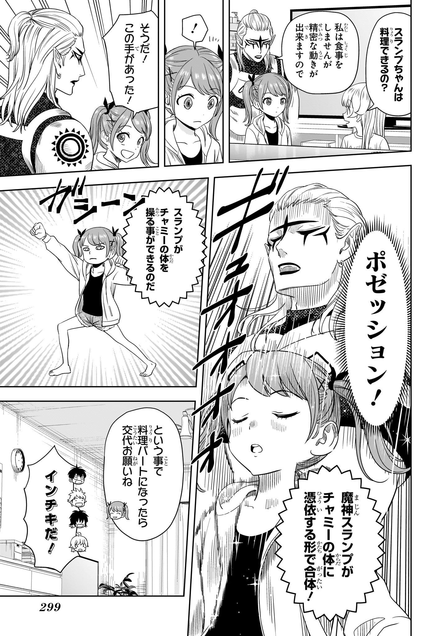 ウィッチ ウォッチ 第172話 - Page 5