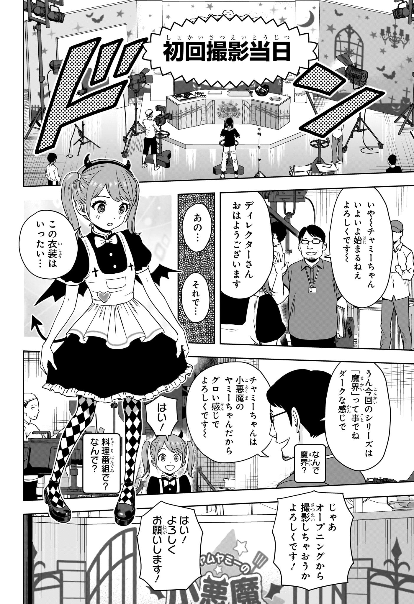 ウィッチ ウォッチ 第172話 - Page 6