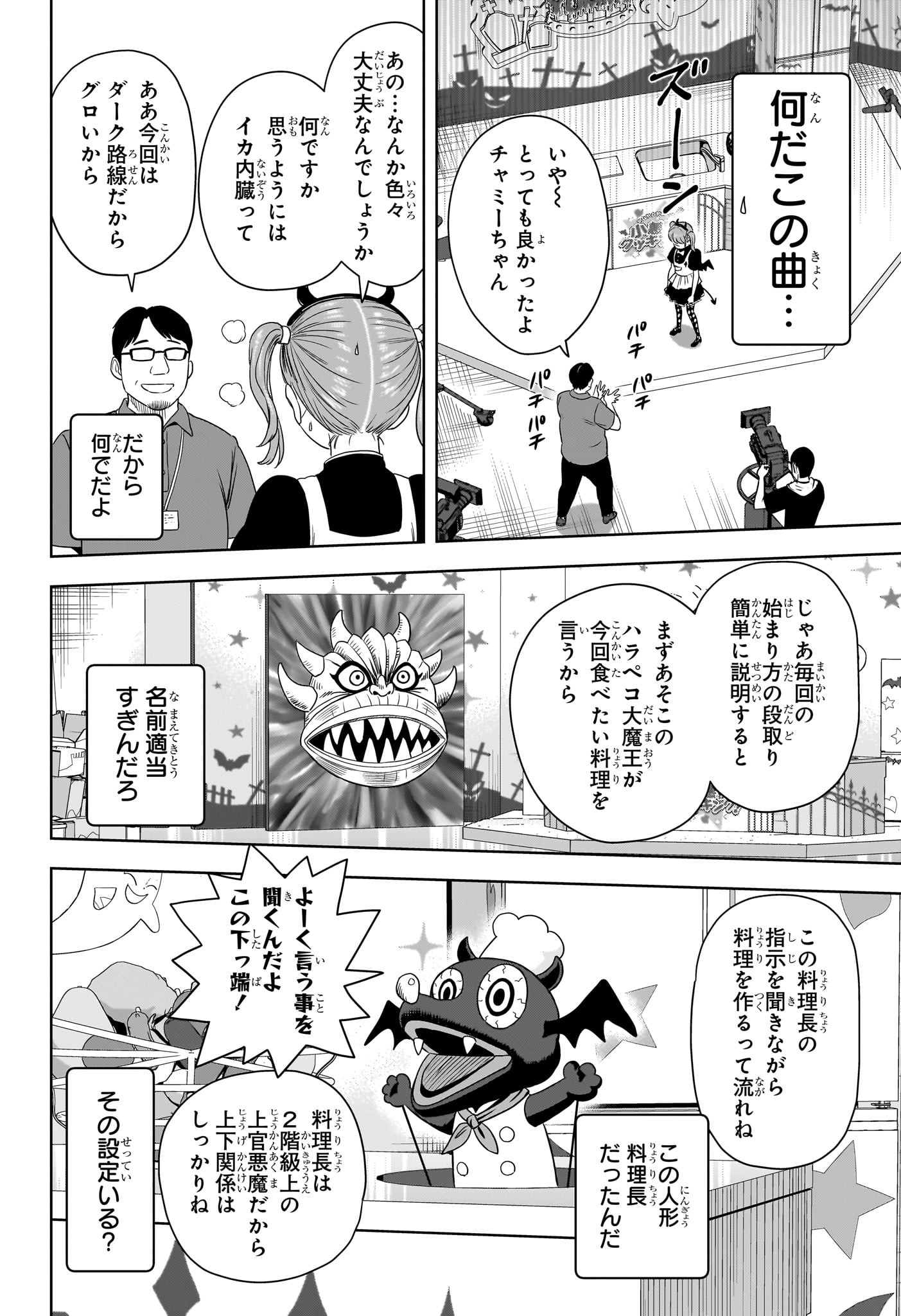 ウィッチ ウォッチ 第172話 - Page 8