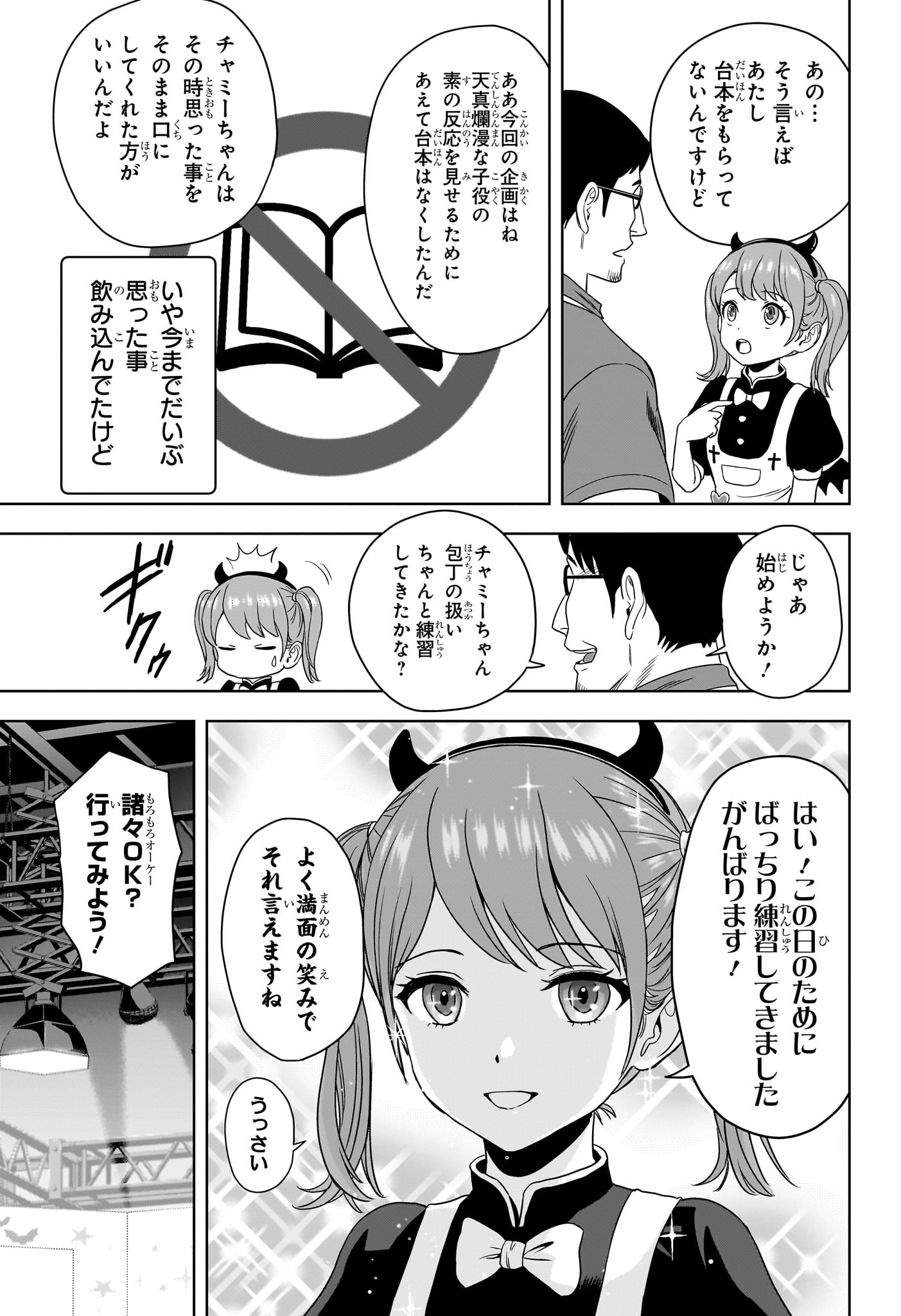 ウィッチ ウォッチ 第172話 - Page 9