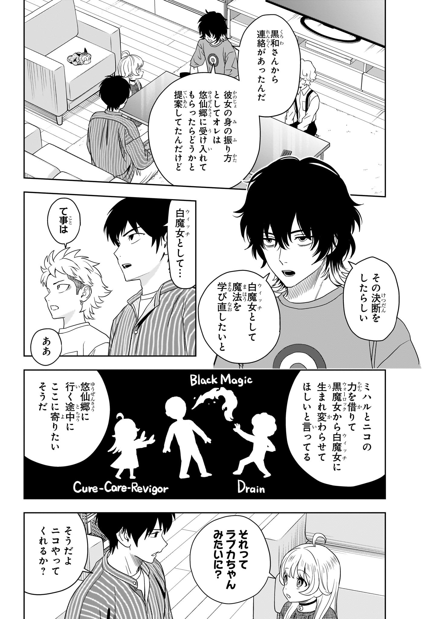 ウィッチ ウォッチ 第173話 - Page 2