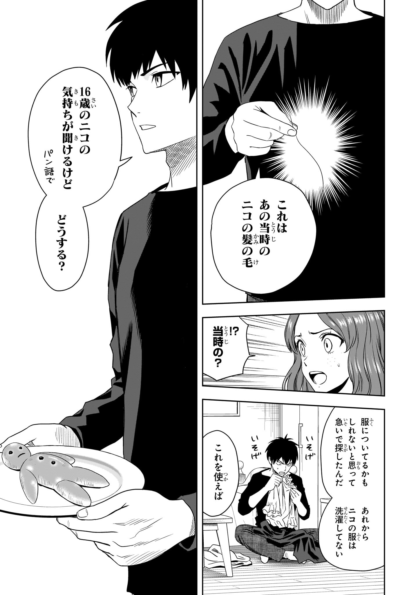 ウィッチ ウォッチ 第173話 - Page 13