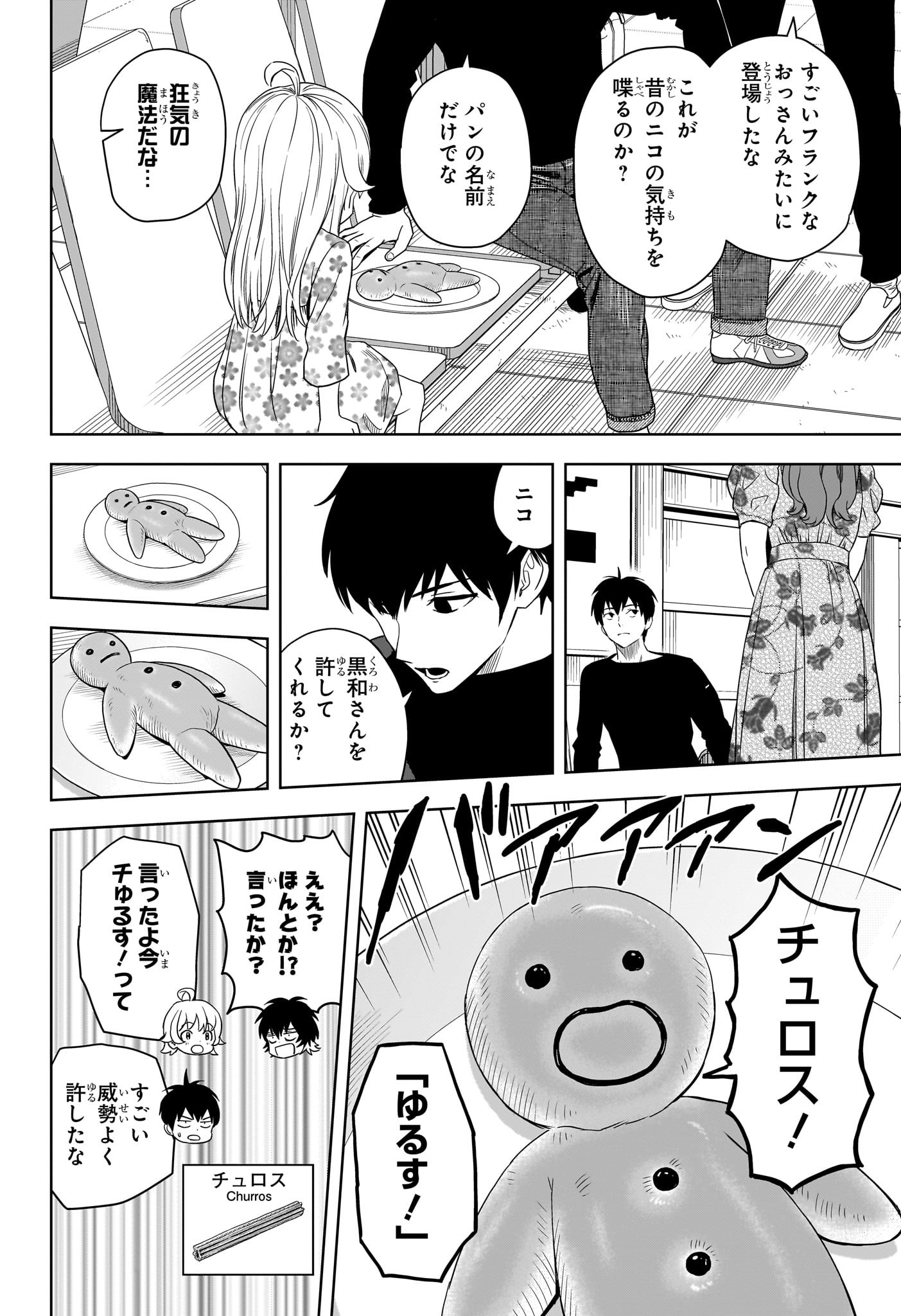 ウィッチ ウォッチ 第173話 - Page 16