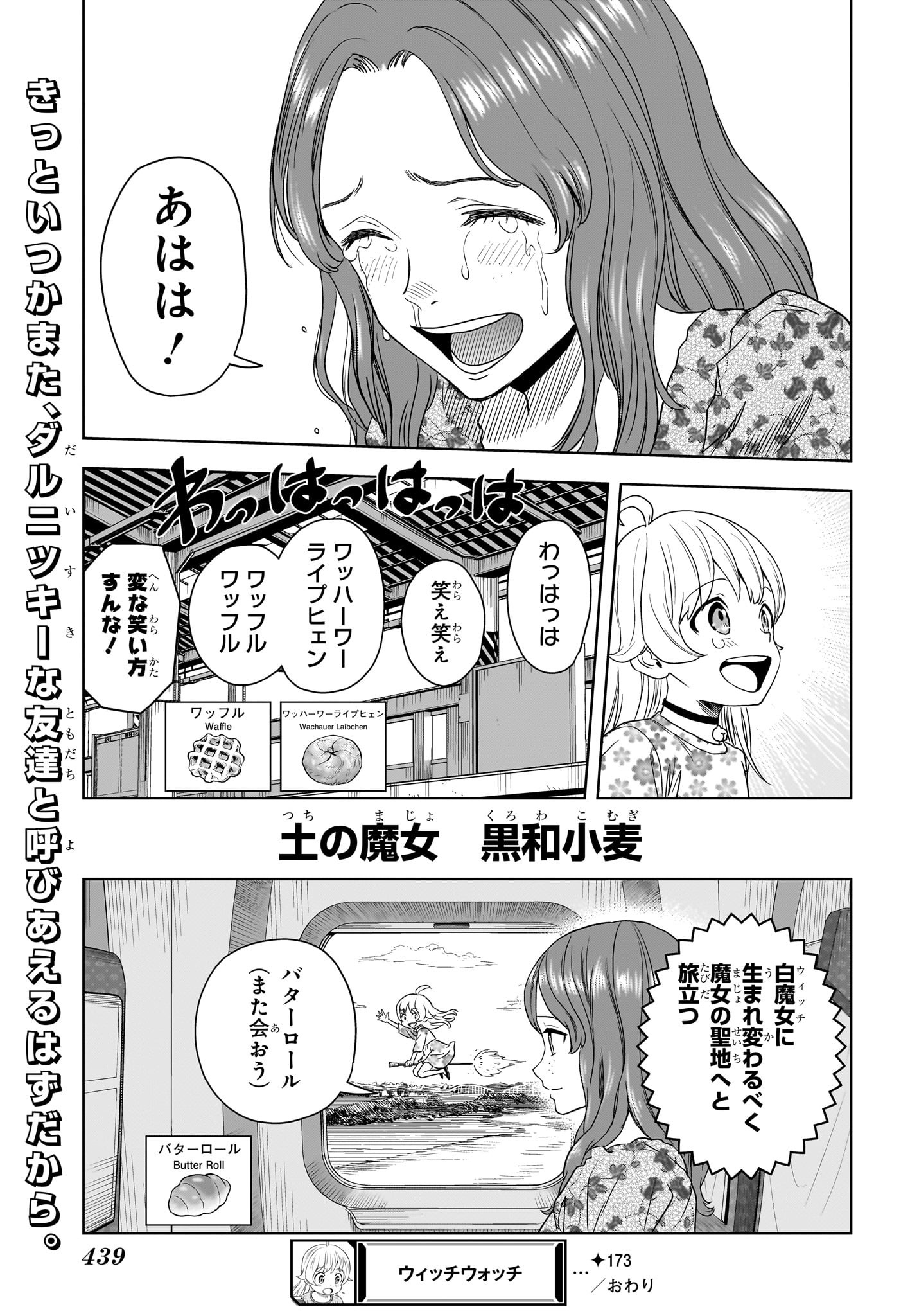 ウィッチ ウォッチ 第173話 - Page 19