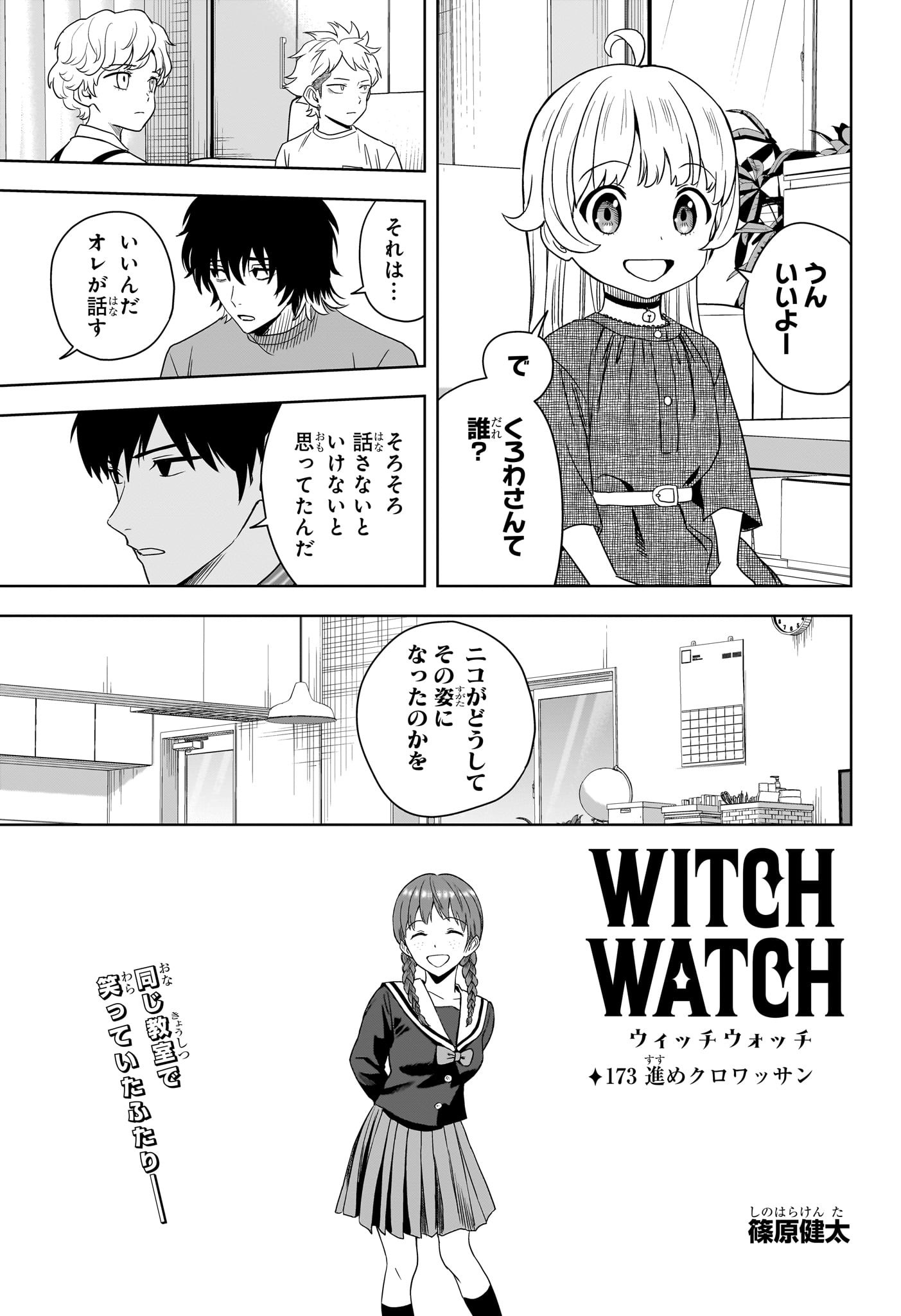 ウィッチ ウォッチ 第173話 - Page 3