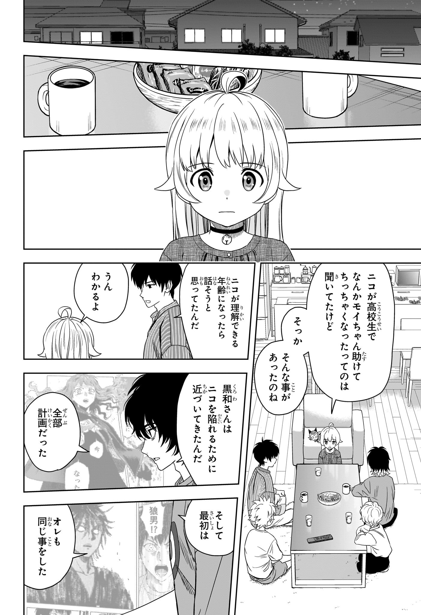 ウィッチ ウォッチ 第173話 - Page 4