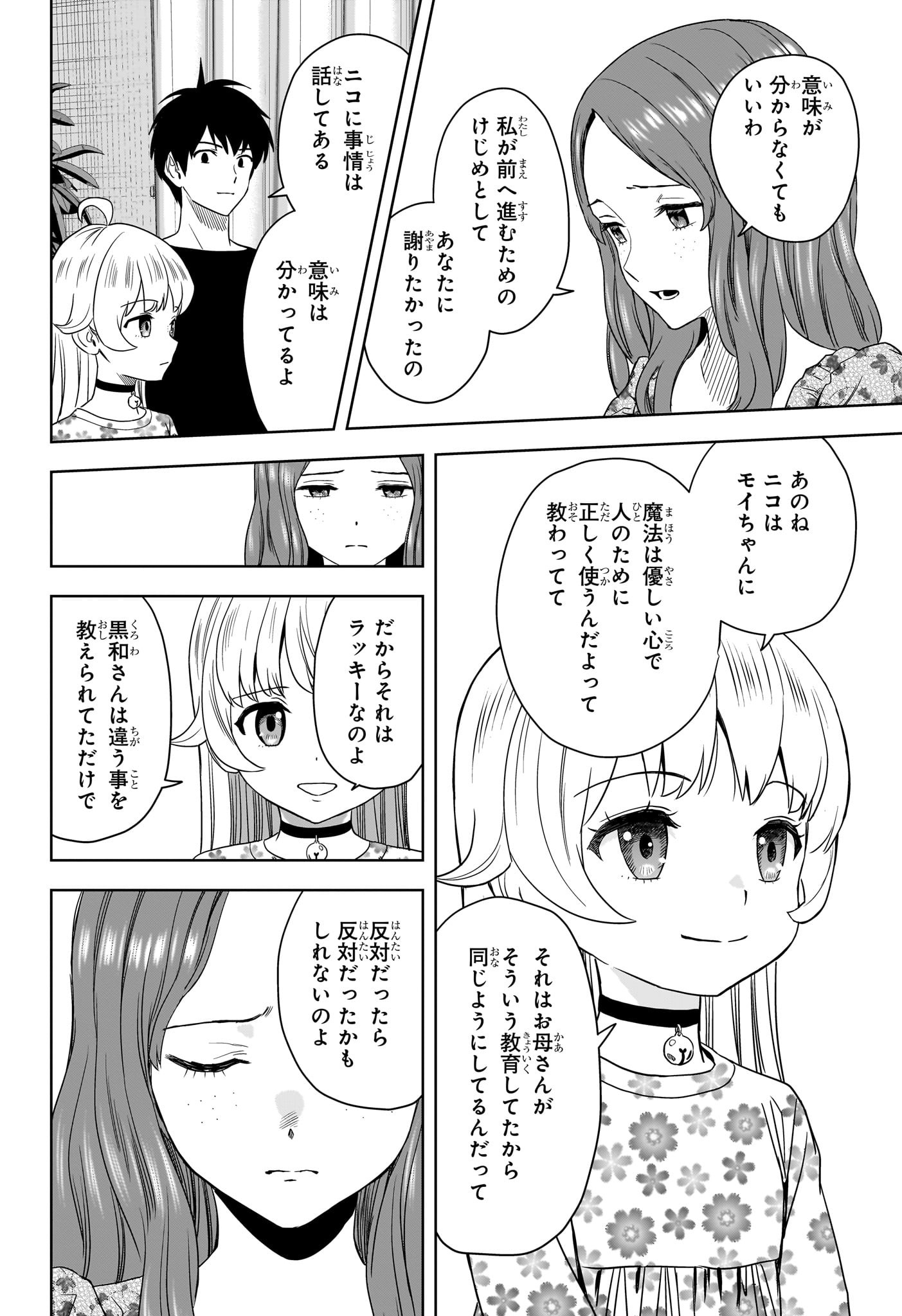 ウィッチ ウォッチ 第173話 - Page 8