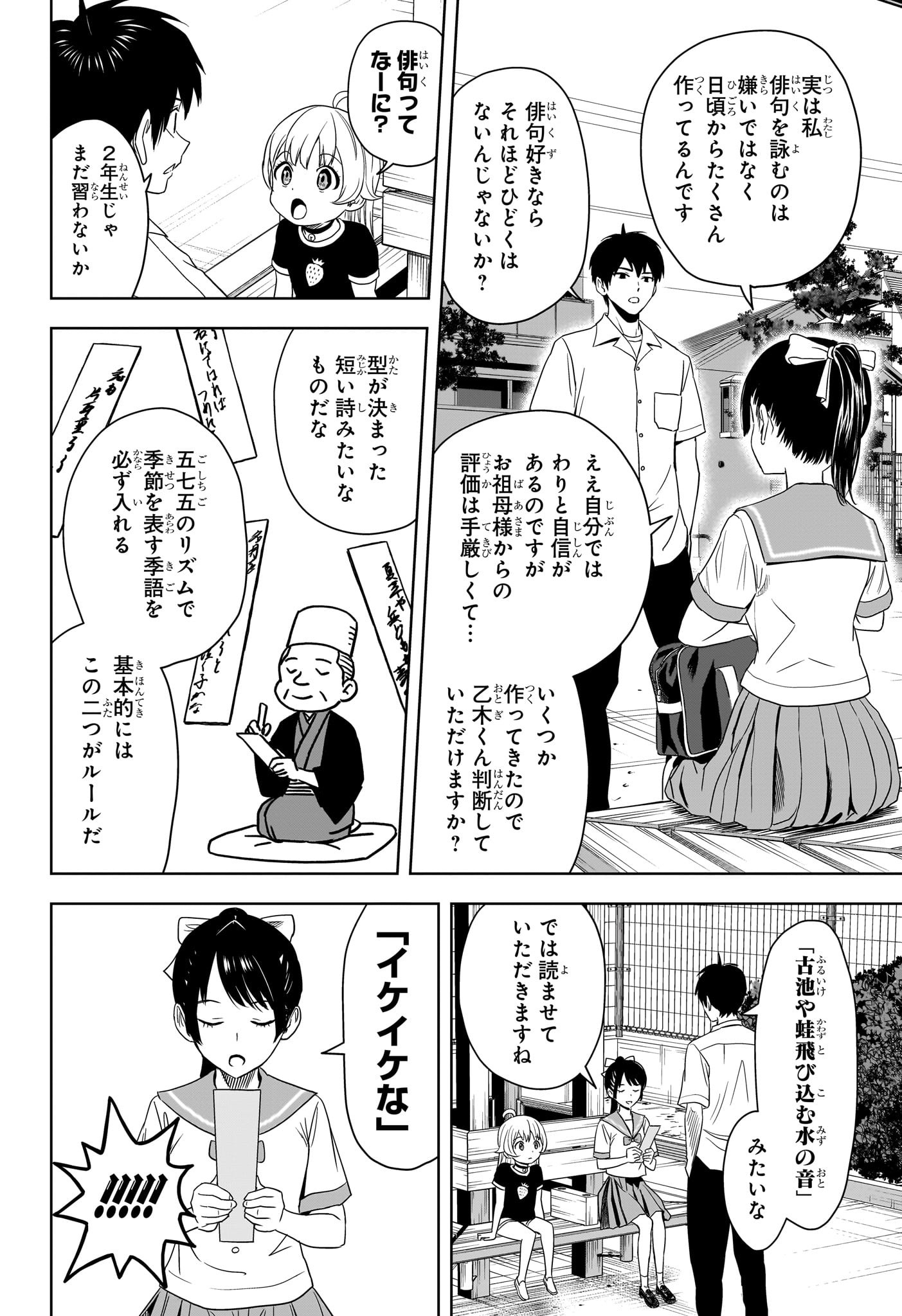 ウィッチ ウォッチ 第175話 - Page 2