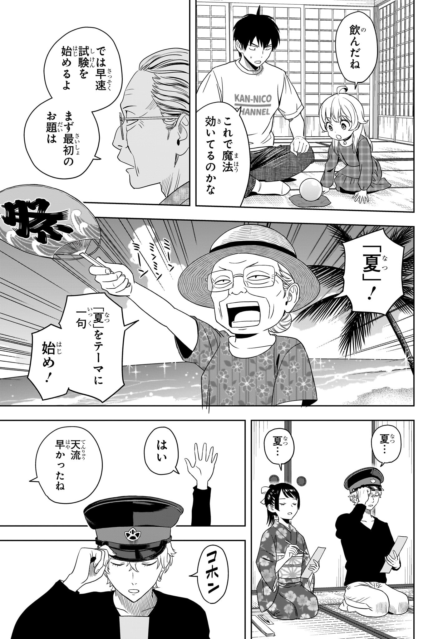 ウィッチ ウォッチ 第175話 - Page 11