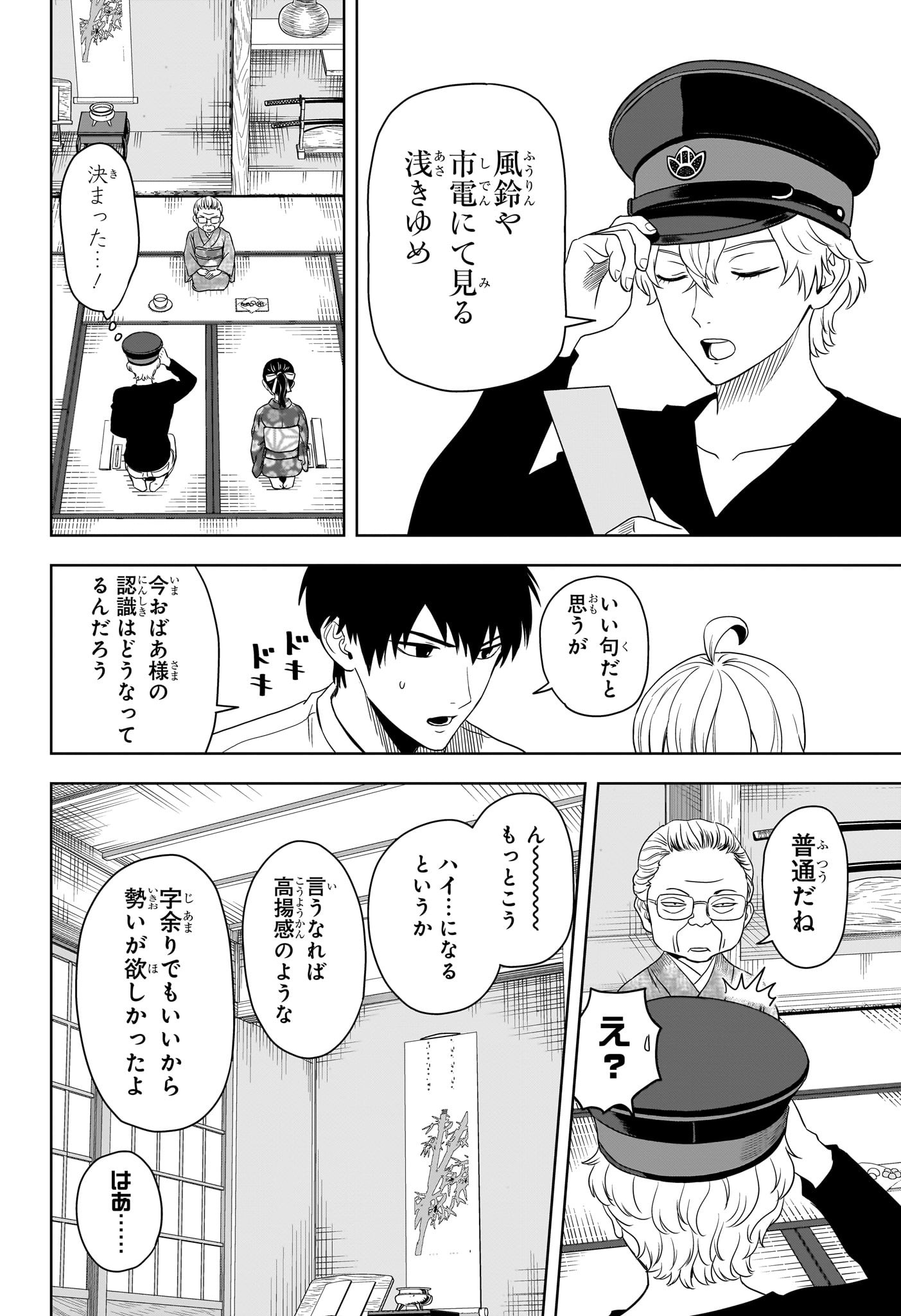 ウィッチ ウォッチ 第175話 - Page 12