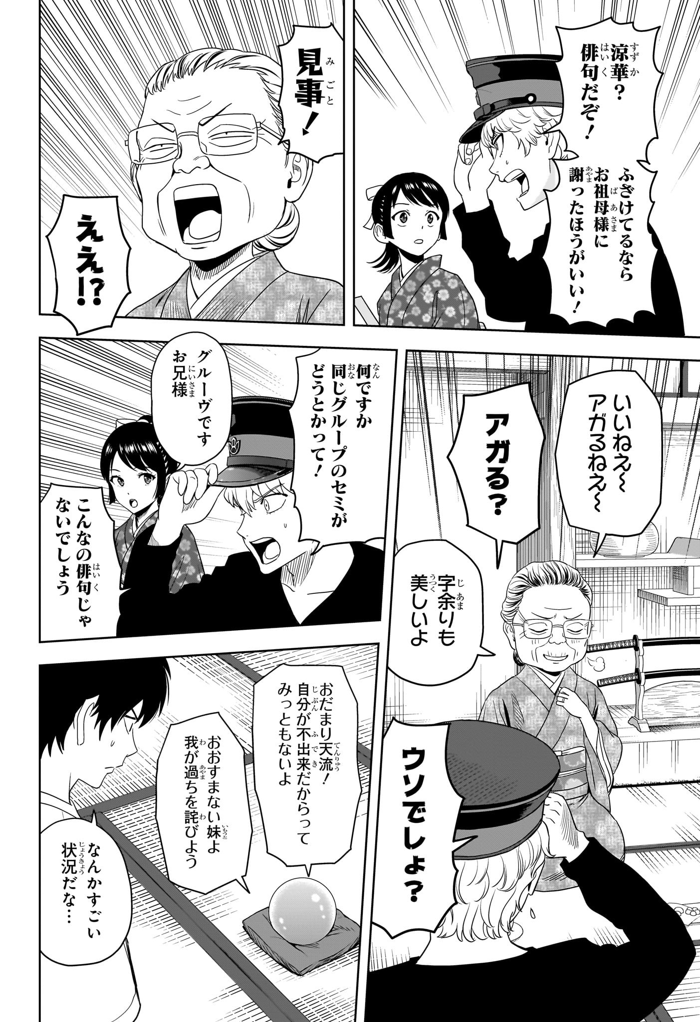 ウィッチ ウォッチ 第175話 - Page 14