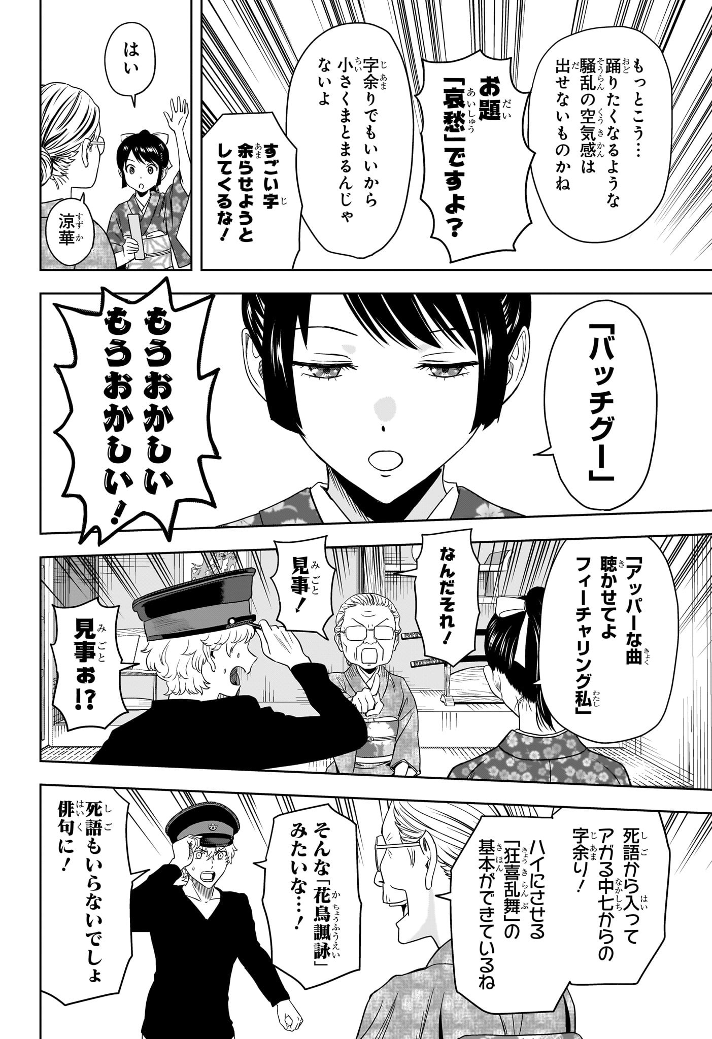 ウィッチ ウォッチ 第175話 - Page 16