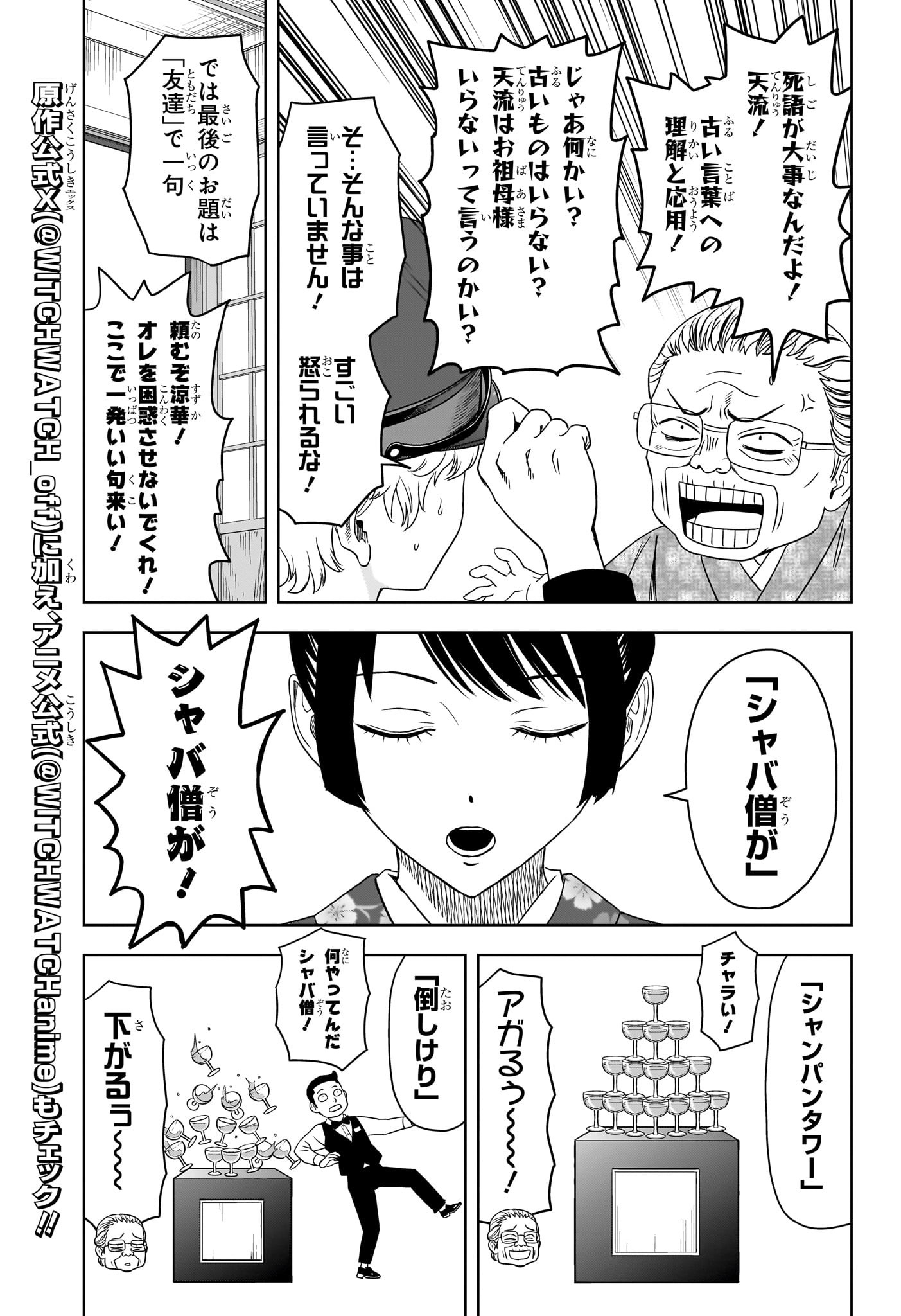 ウィッチ ウォッチ 第175話 - Page 17