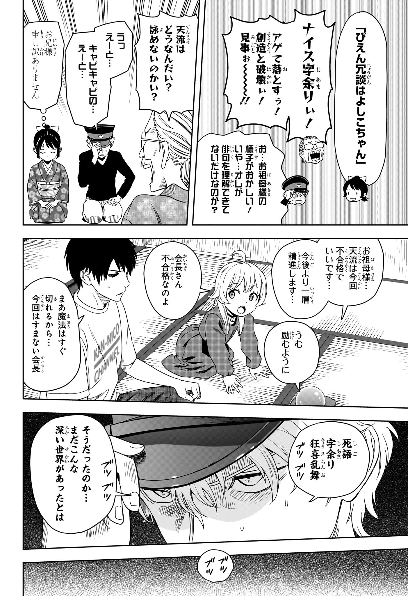 ウィッチ ウォッチ 第175話 - Page 18