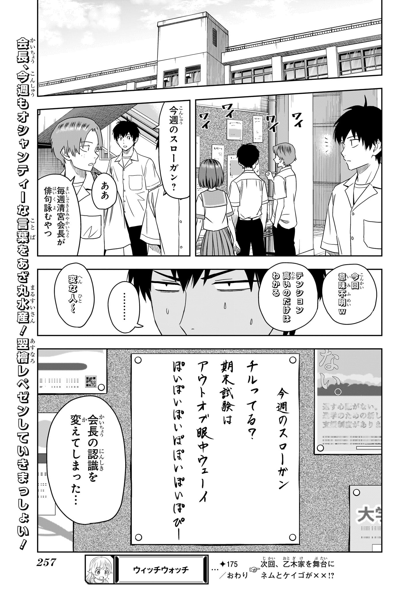 ウィッチ ウォッチ 第175話 - Page 19