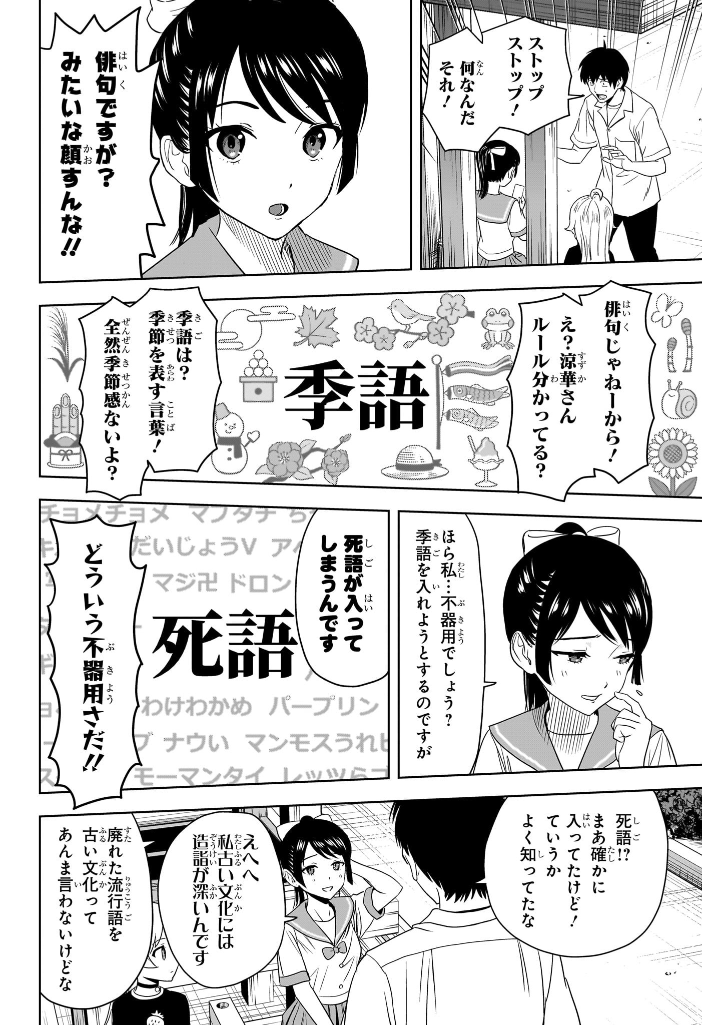 ウィッチ ウォッチ 第175話 - Page 4