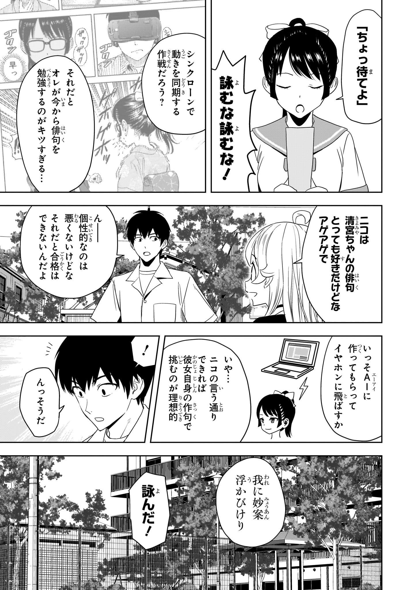 ウィッチ ウォッチ 第175話 - Page 7