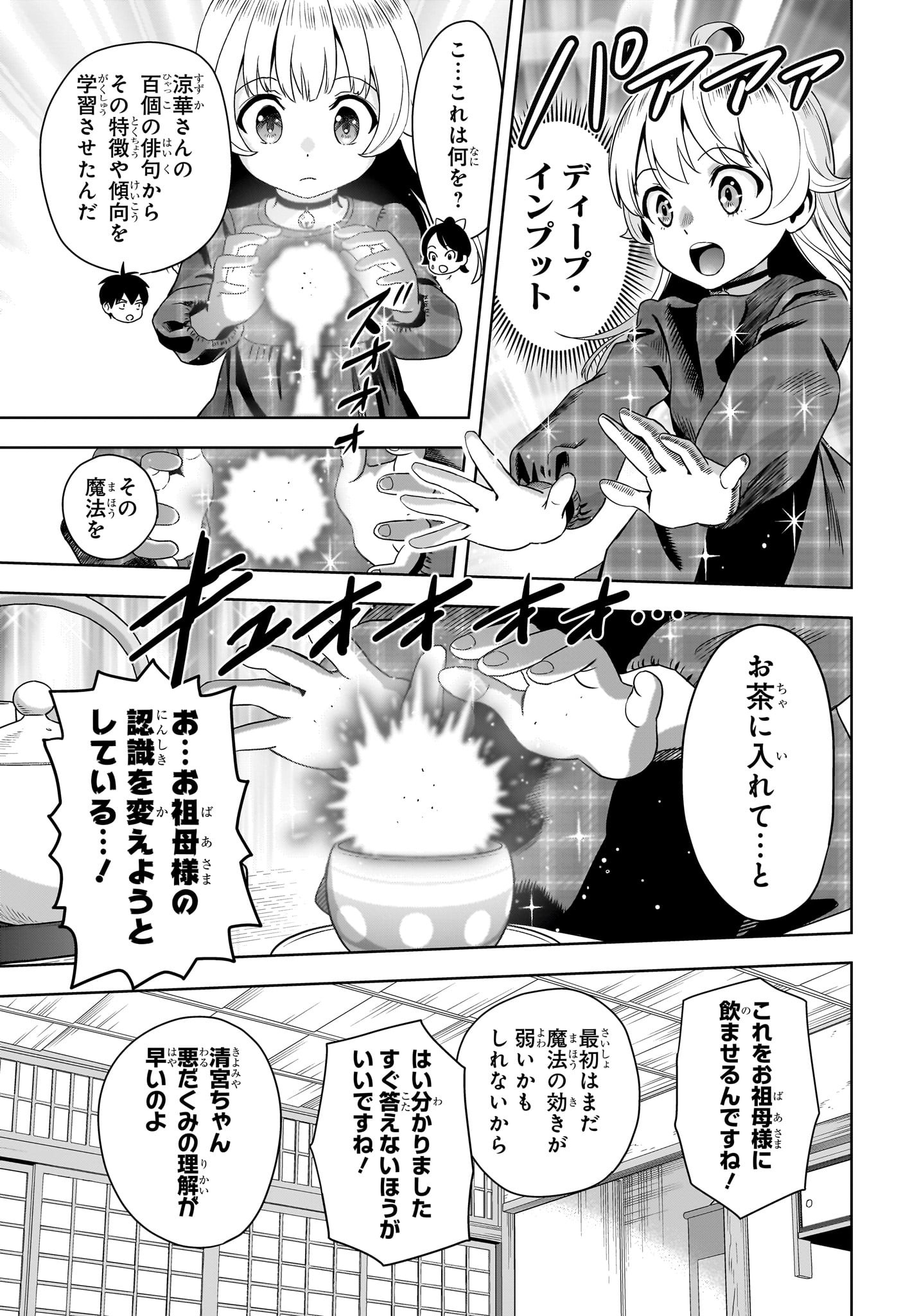 ウィッチ ウォッチ 第175話 - Page 9