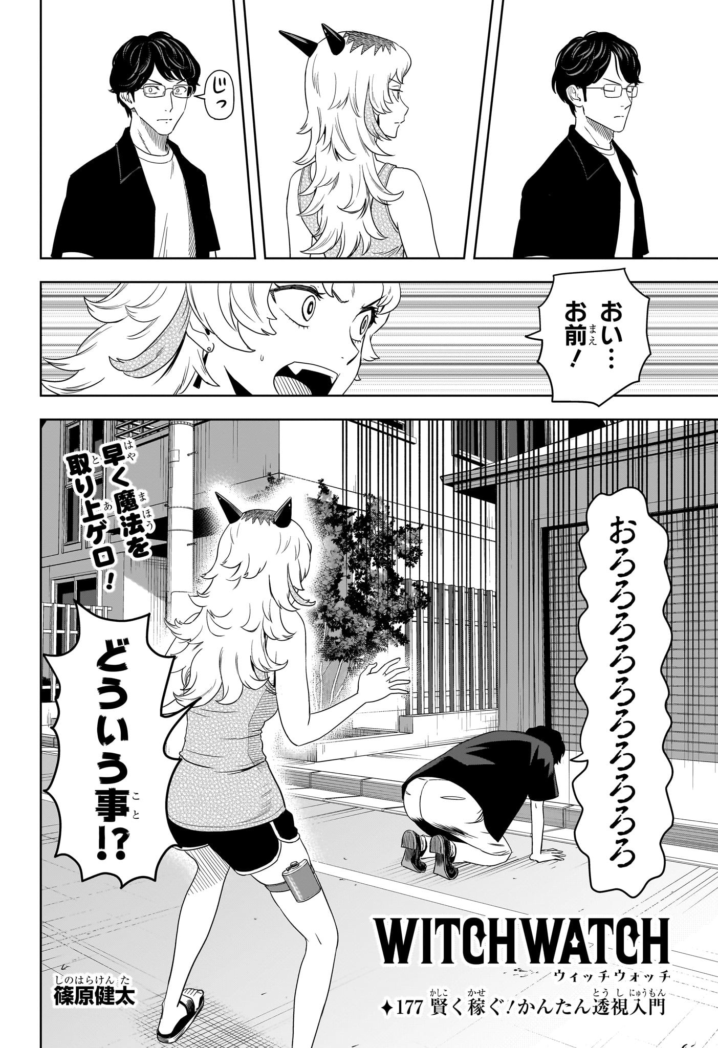 ウィッチ ウォッチ 第177話 - Page 2