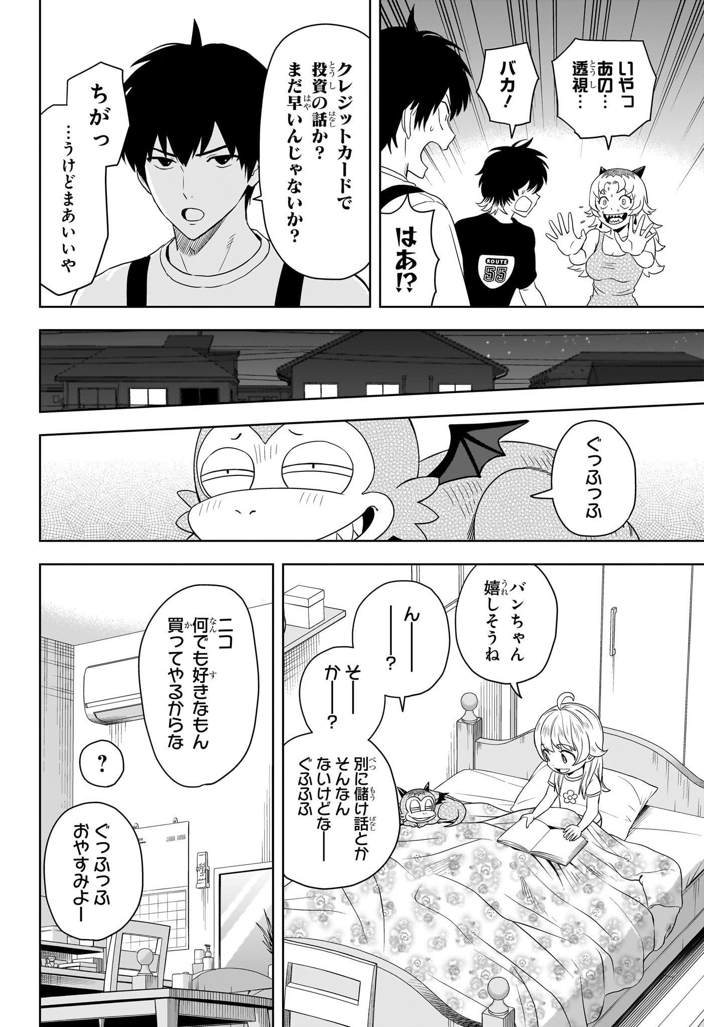 ウィッチ ウォッチ 第177話 - Page 14