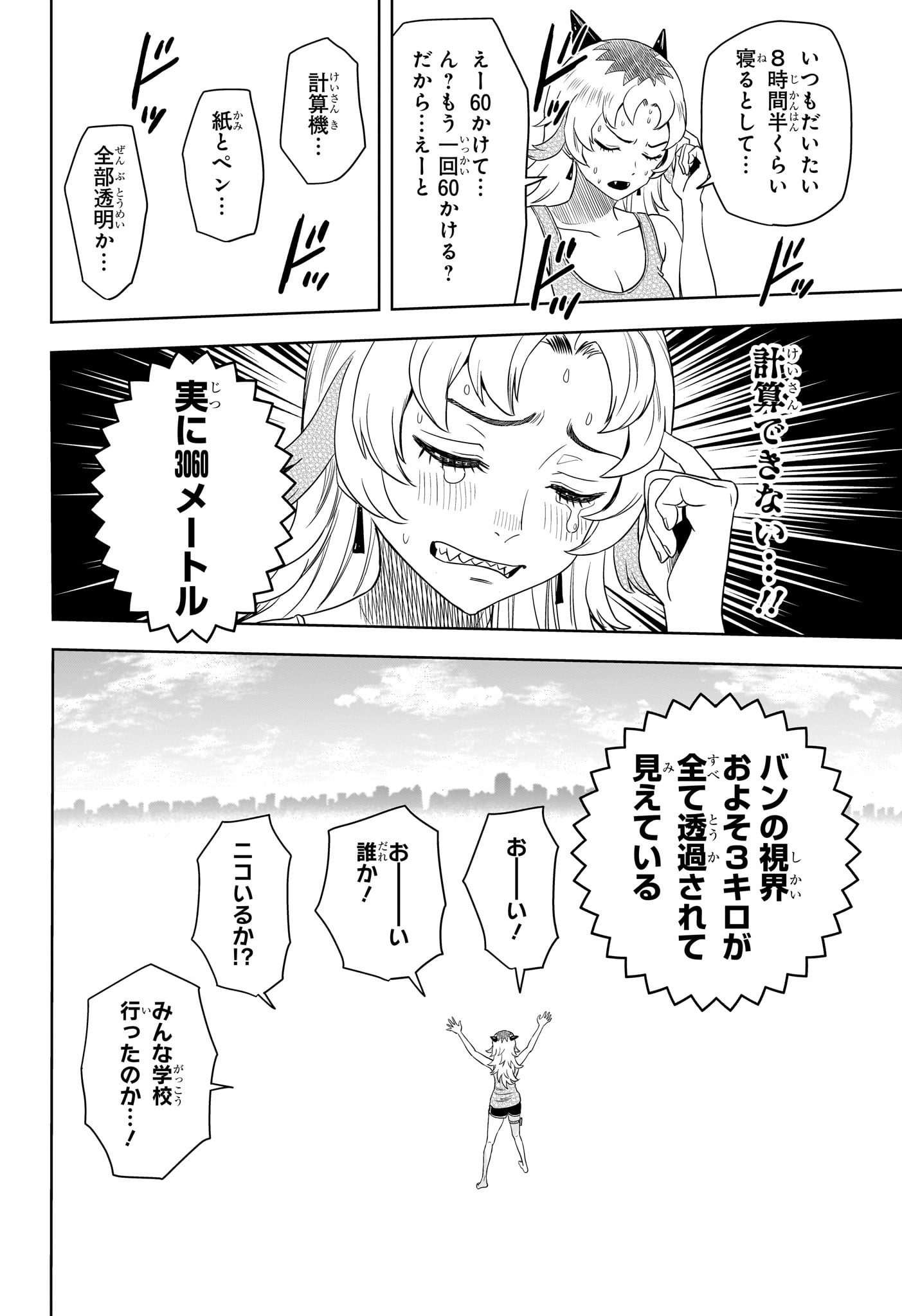 ウィッチ ウォッチ 第177話 - Page 18