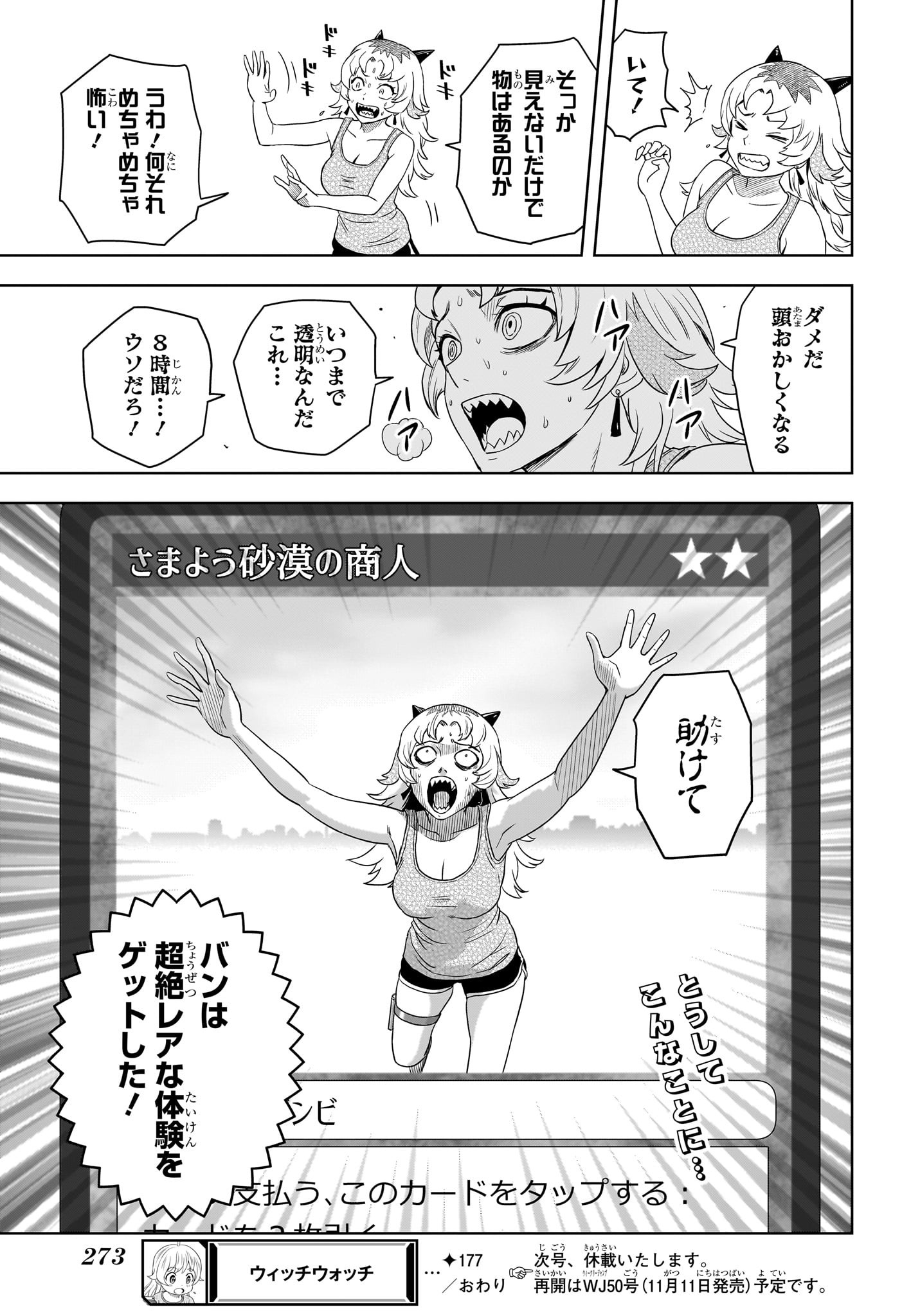 ウィッチ ウォッチ 第177話 - Page 19