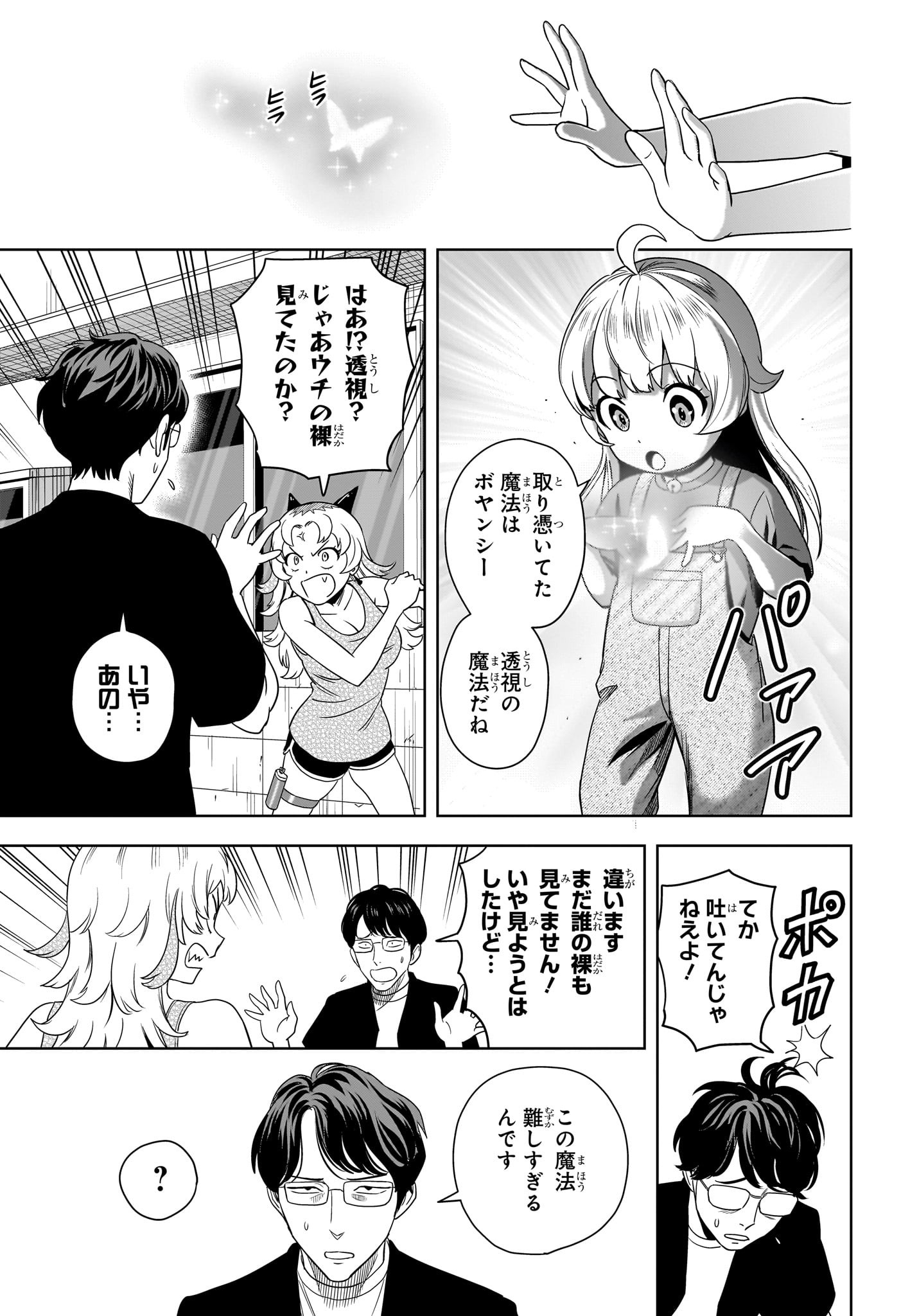 ウィッチ ウォッチ 第177話 - Page 3