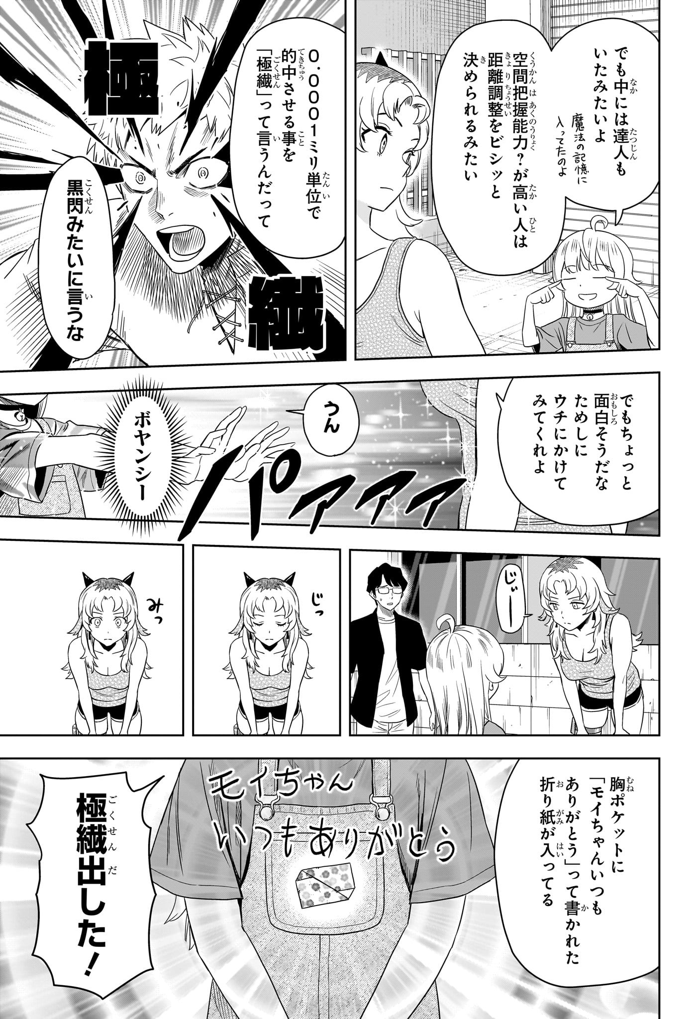 ウィッチ ウォッチ 第177話 - Page 5