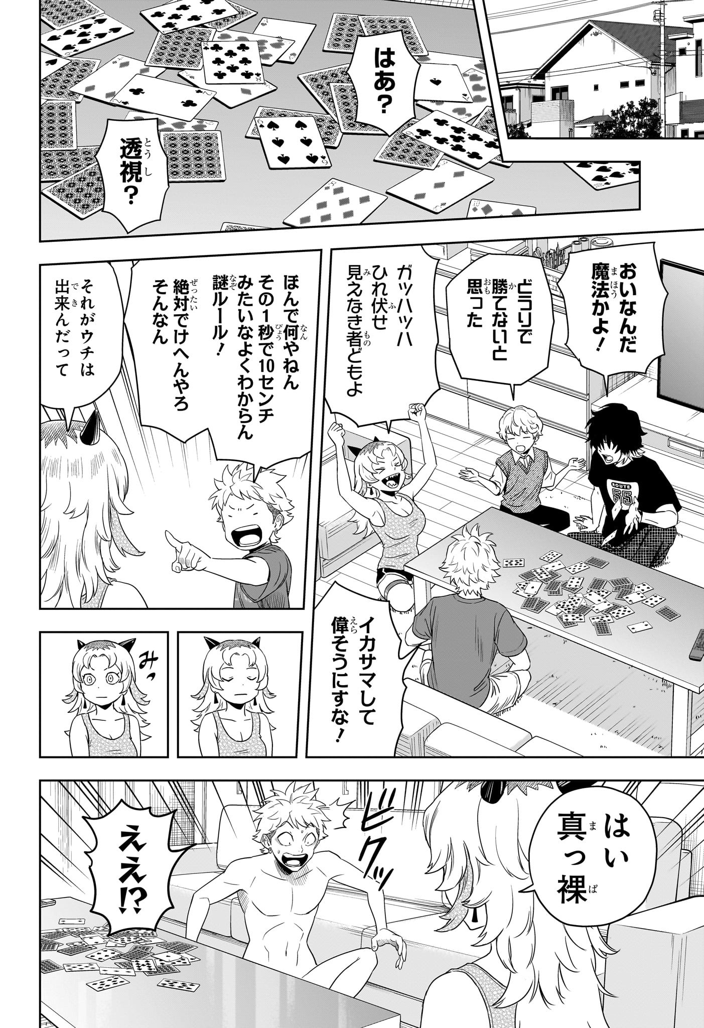 ウィッチ ウォッチ 第177話 - Page 6