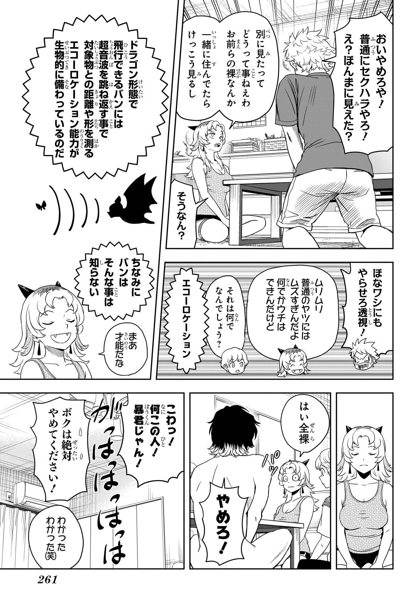 ウィッチ ウォッチ 第177話 - Page 7