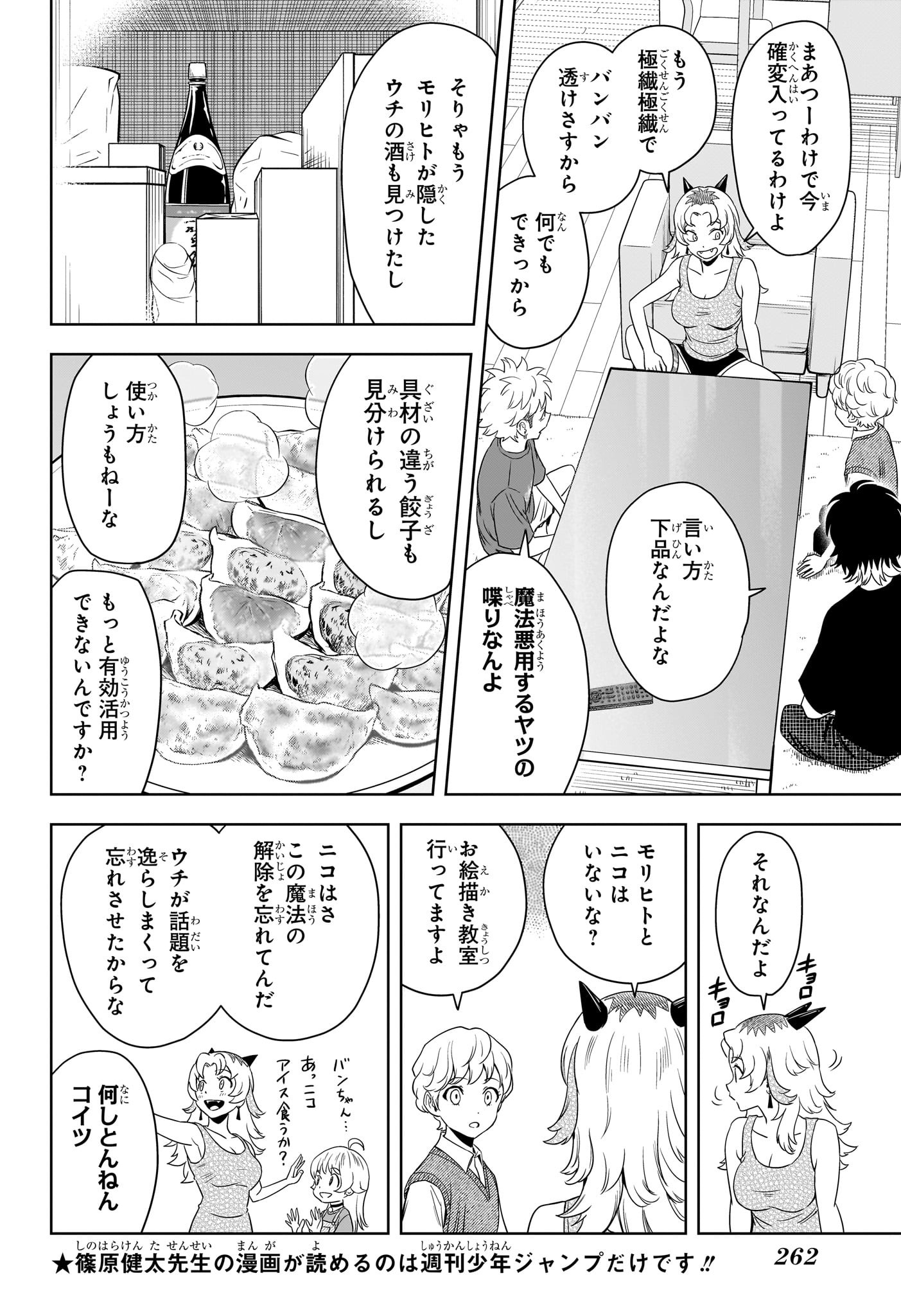 ウィッチ ウォッチ 第177話 - Page 8