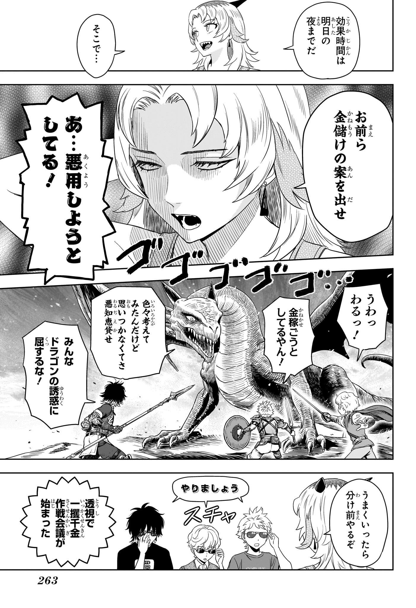 ウィッチ ウォッチ 第177話 - Page 9