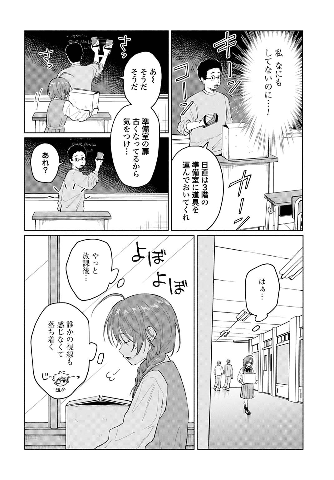 狼少年真神くん 第1話 - Page 16